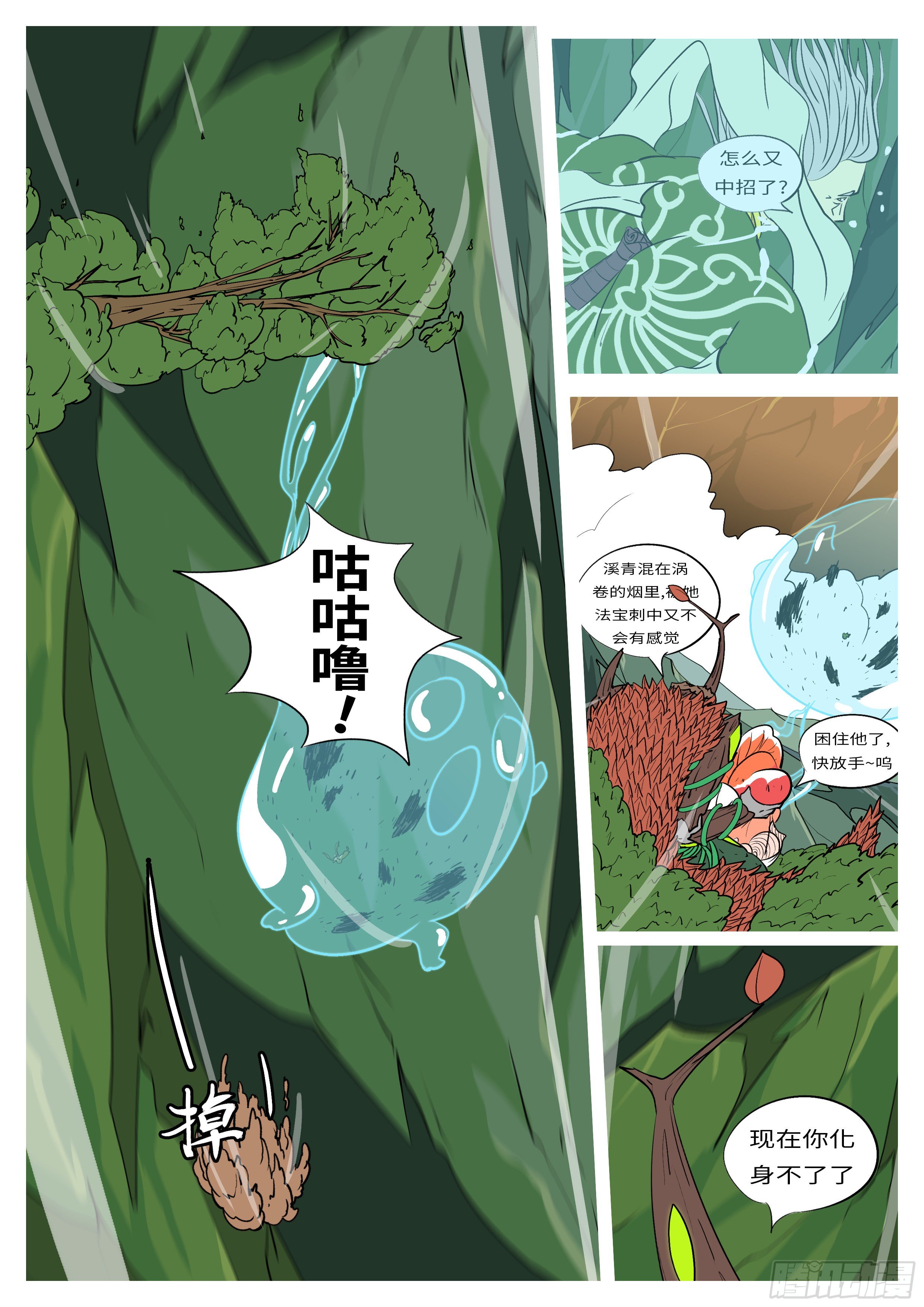 🍟万妖王页漫版 第九十四回 哭 第7页
