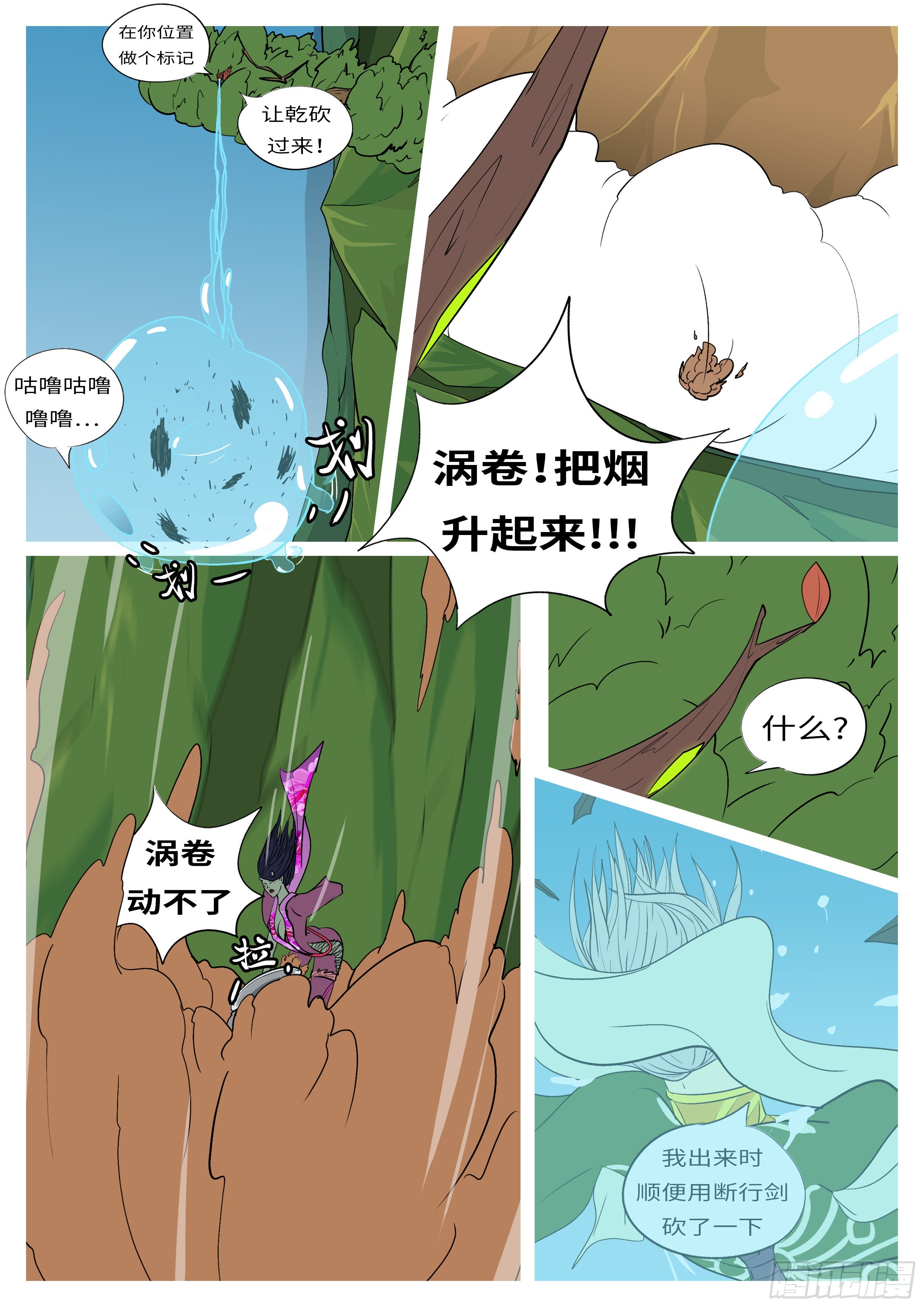🍟万妖王页漫版 第九十四回 哭 第9页