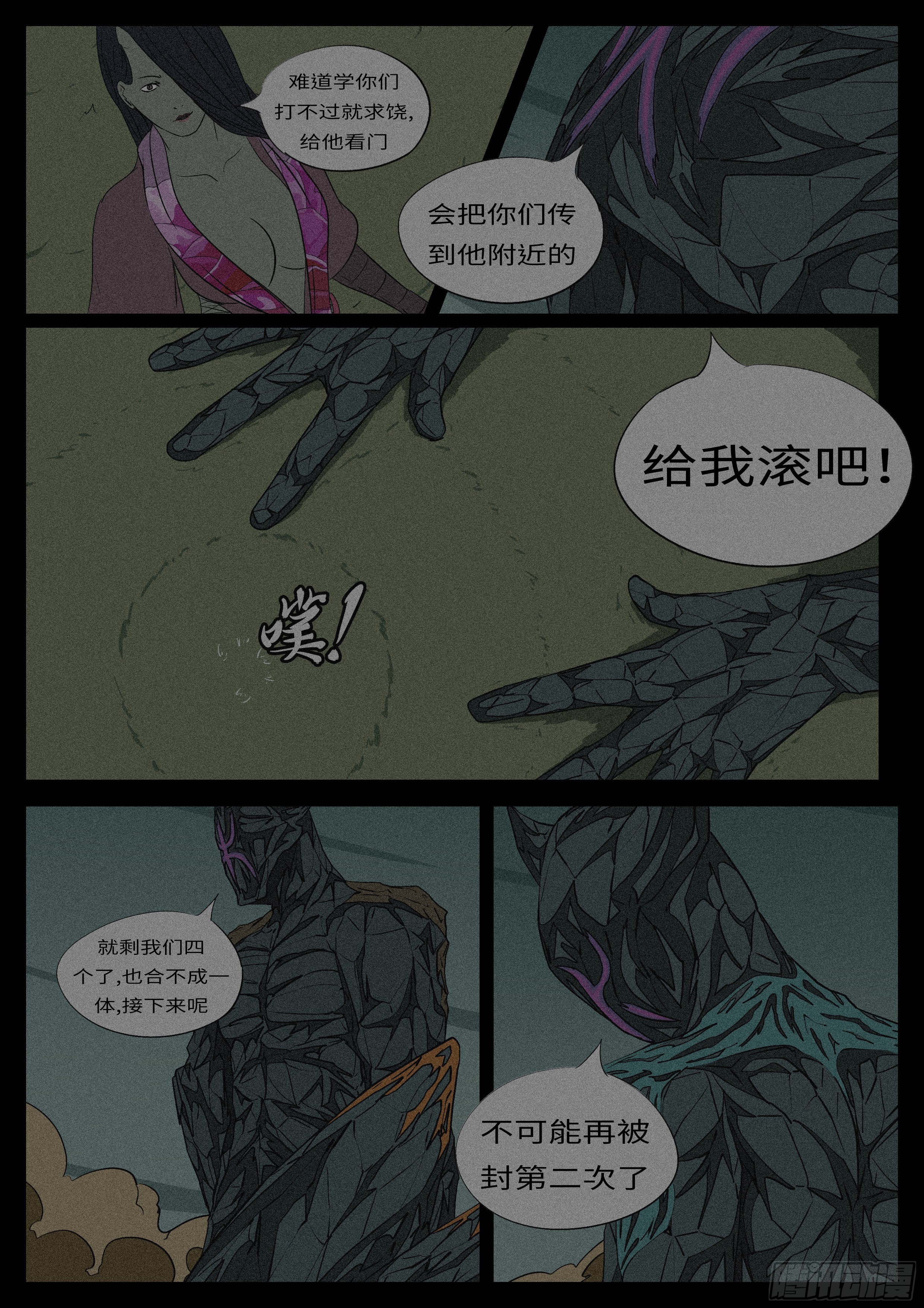 🍟万妖王页漫版 第九十六回 恨 第11页