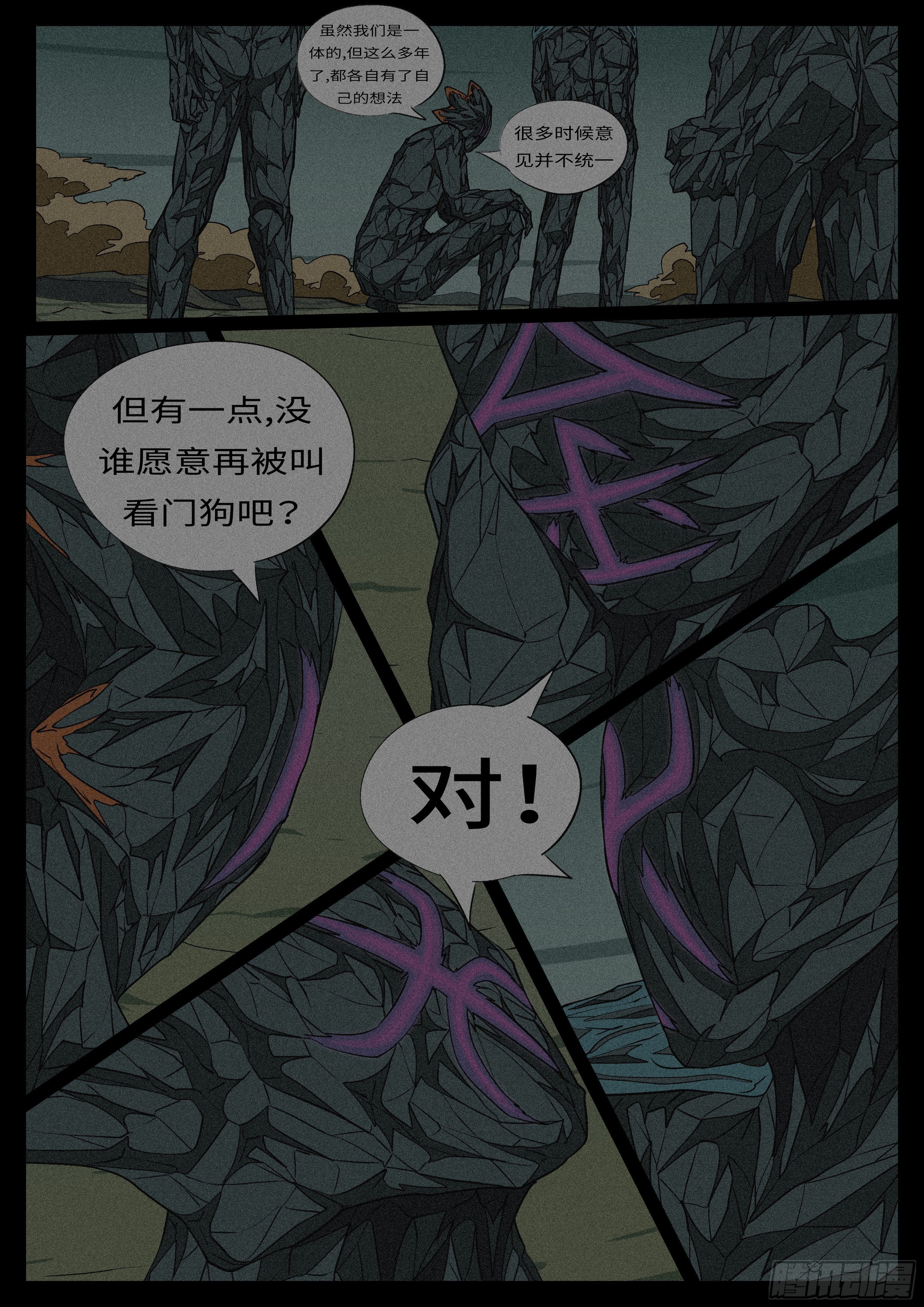 🍟万妖王页漫版 第九十六回 恨 第12页
