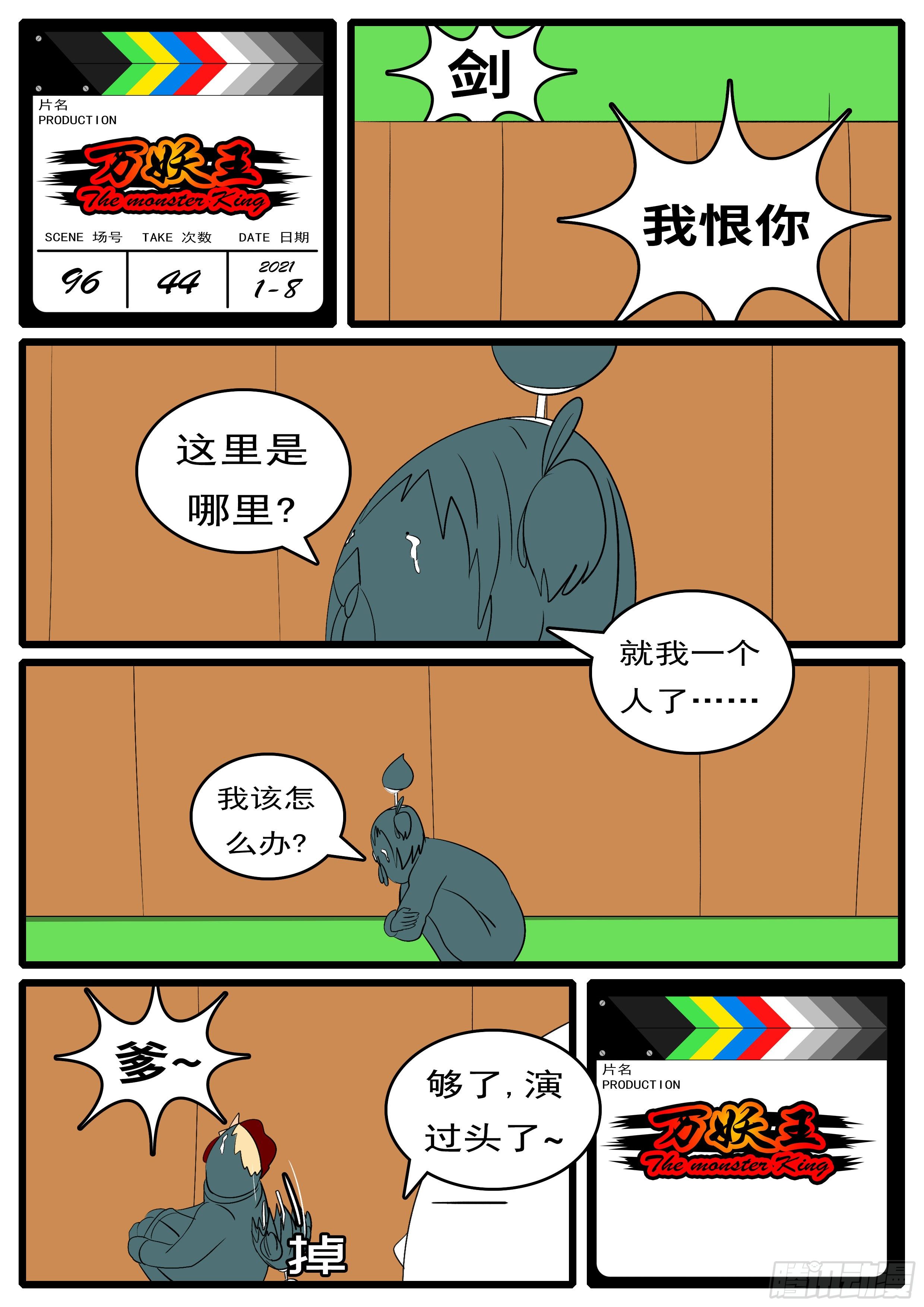 🍟万妖王页漫版 第九十六回 恨 第13页