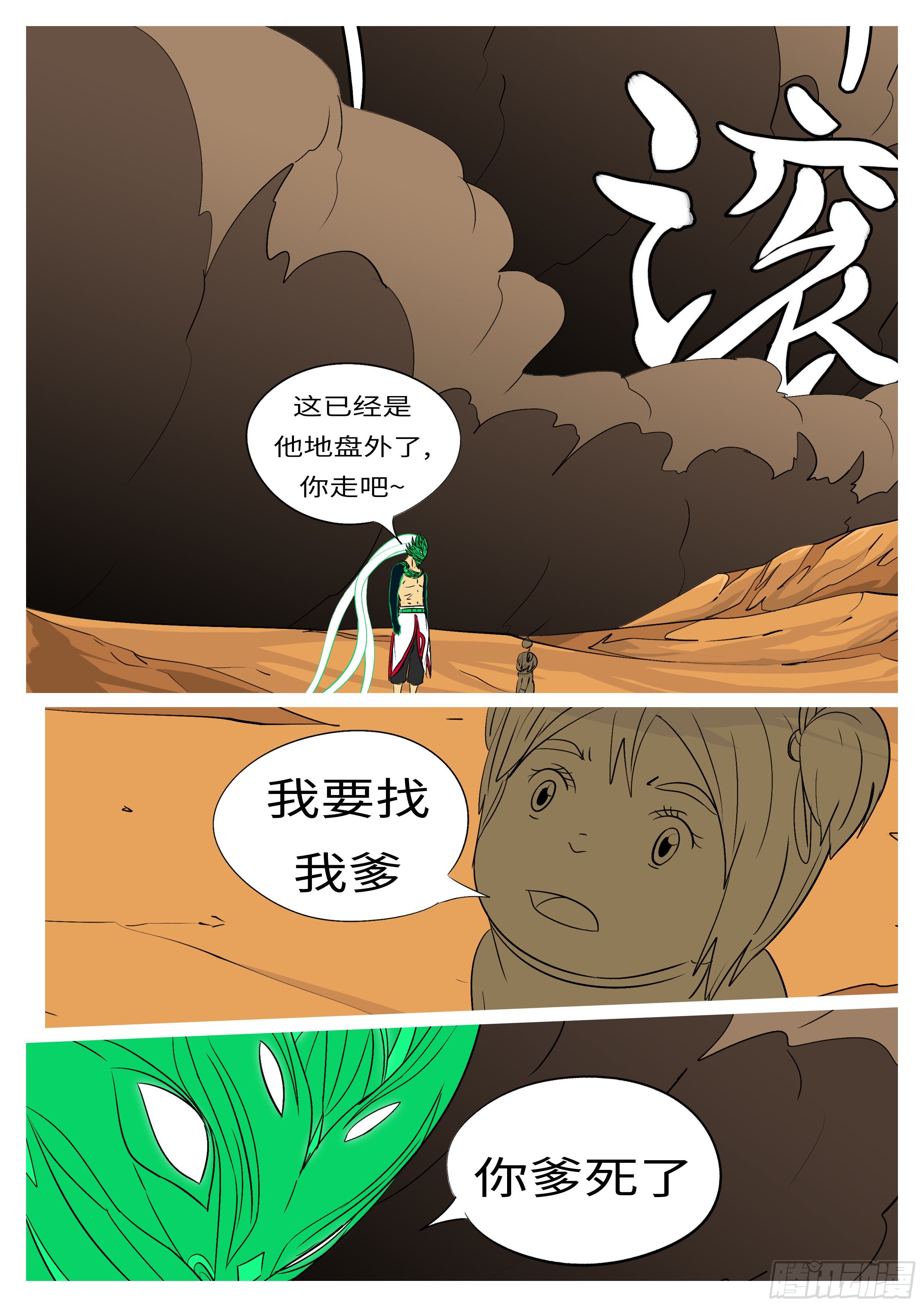 🍟万妖王页漫版 第九十六回 恨 第3页