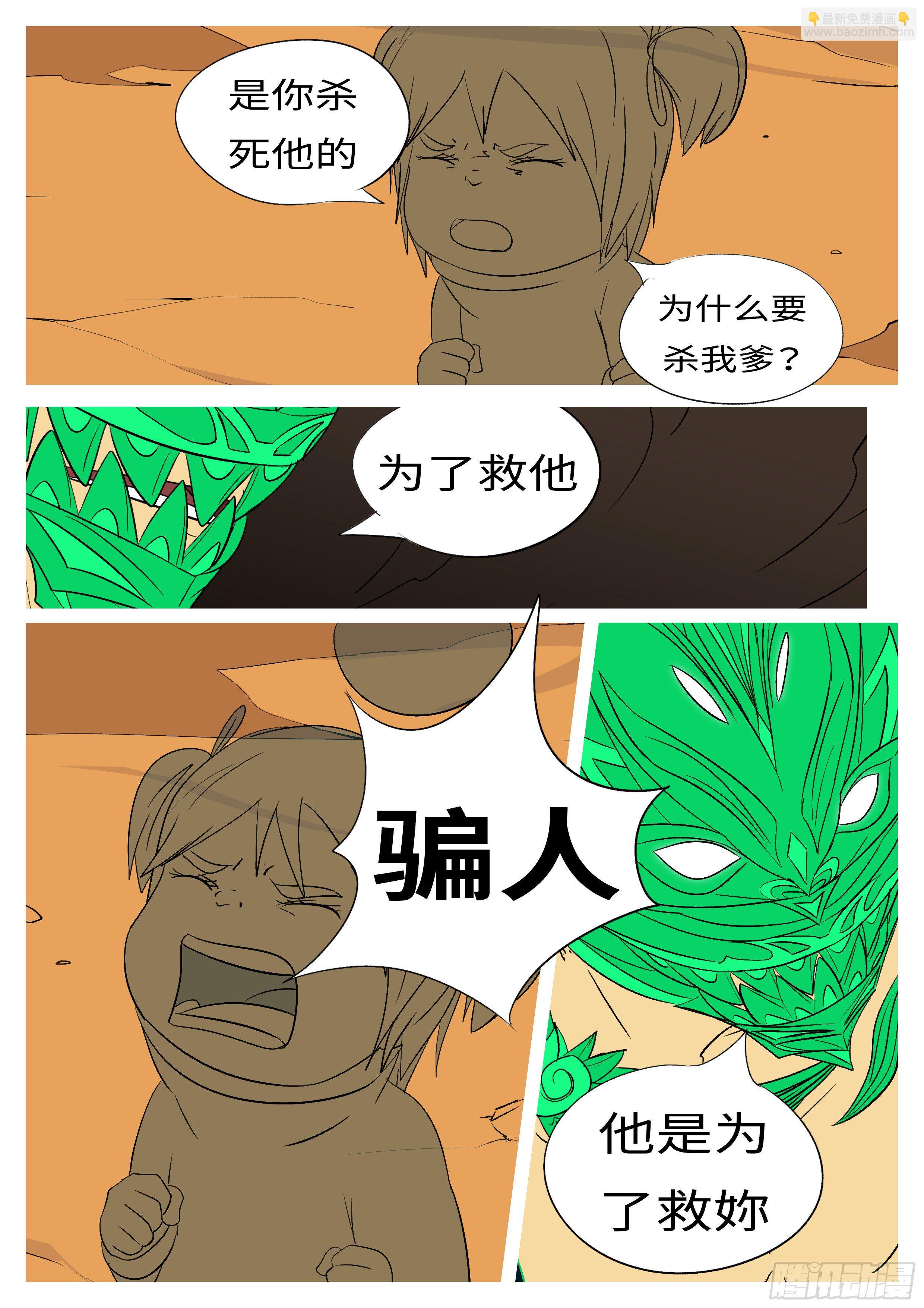 🍟万妖王页漫版 第九十六回 恨 第4页