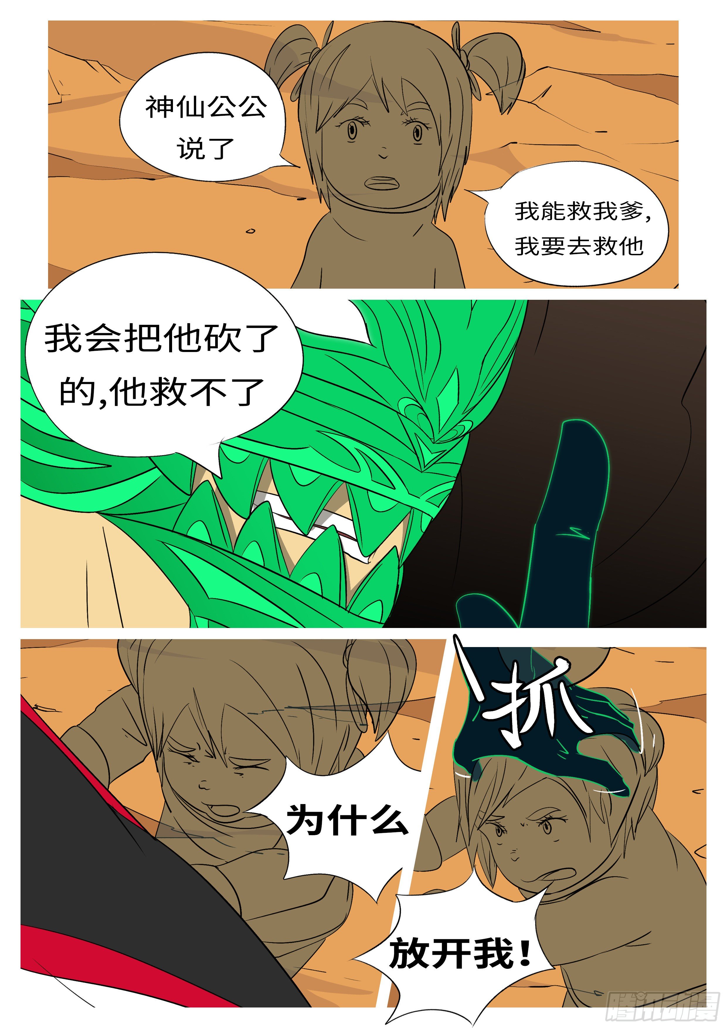 🍟万妖王页漫版 第九十六回 恨 第5页