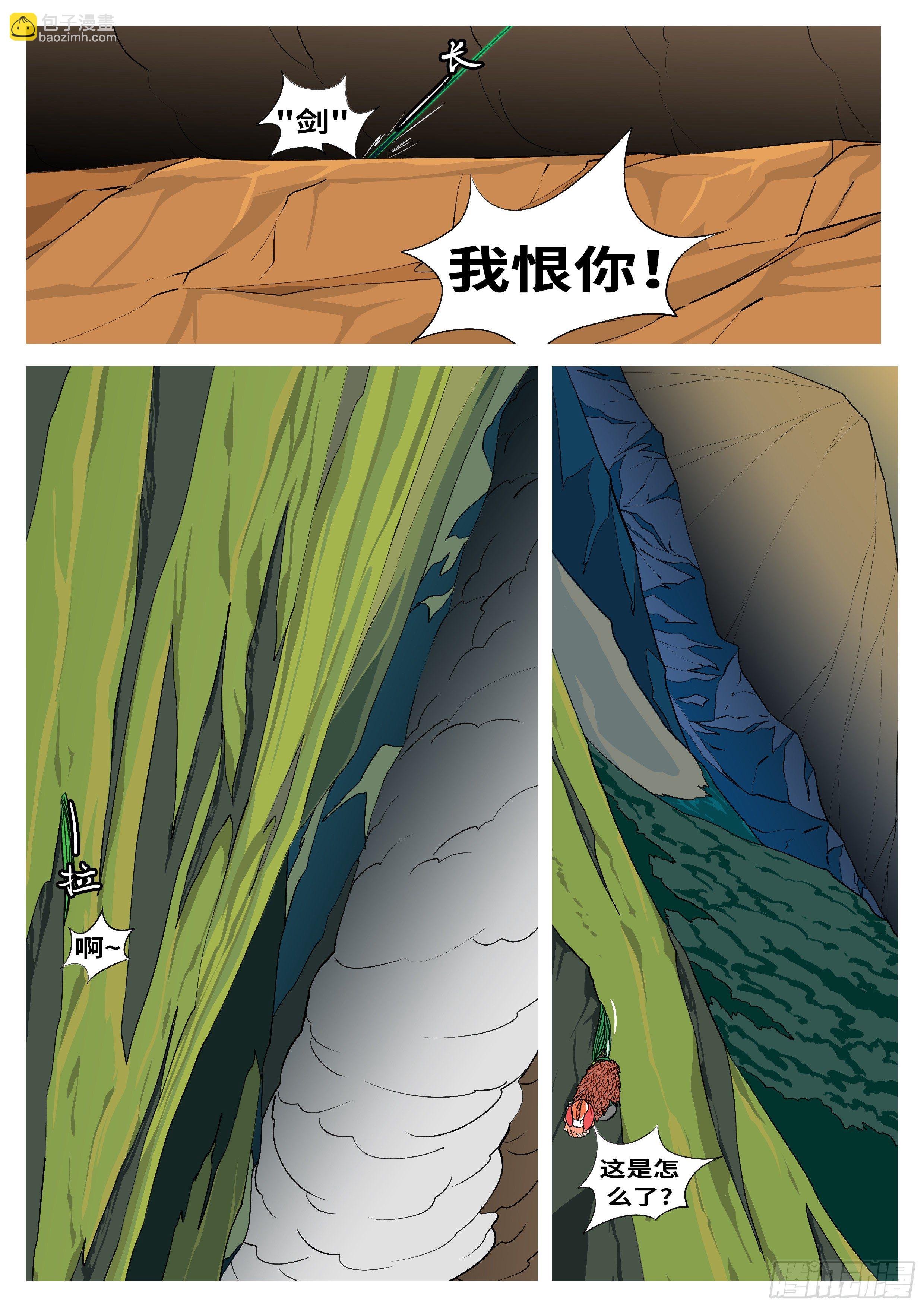 🍟万妖王页漫版 第九十六回 恨 第7页