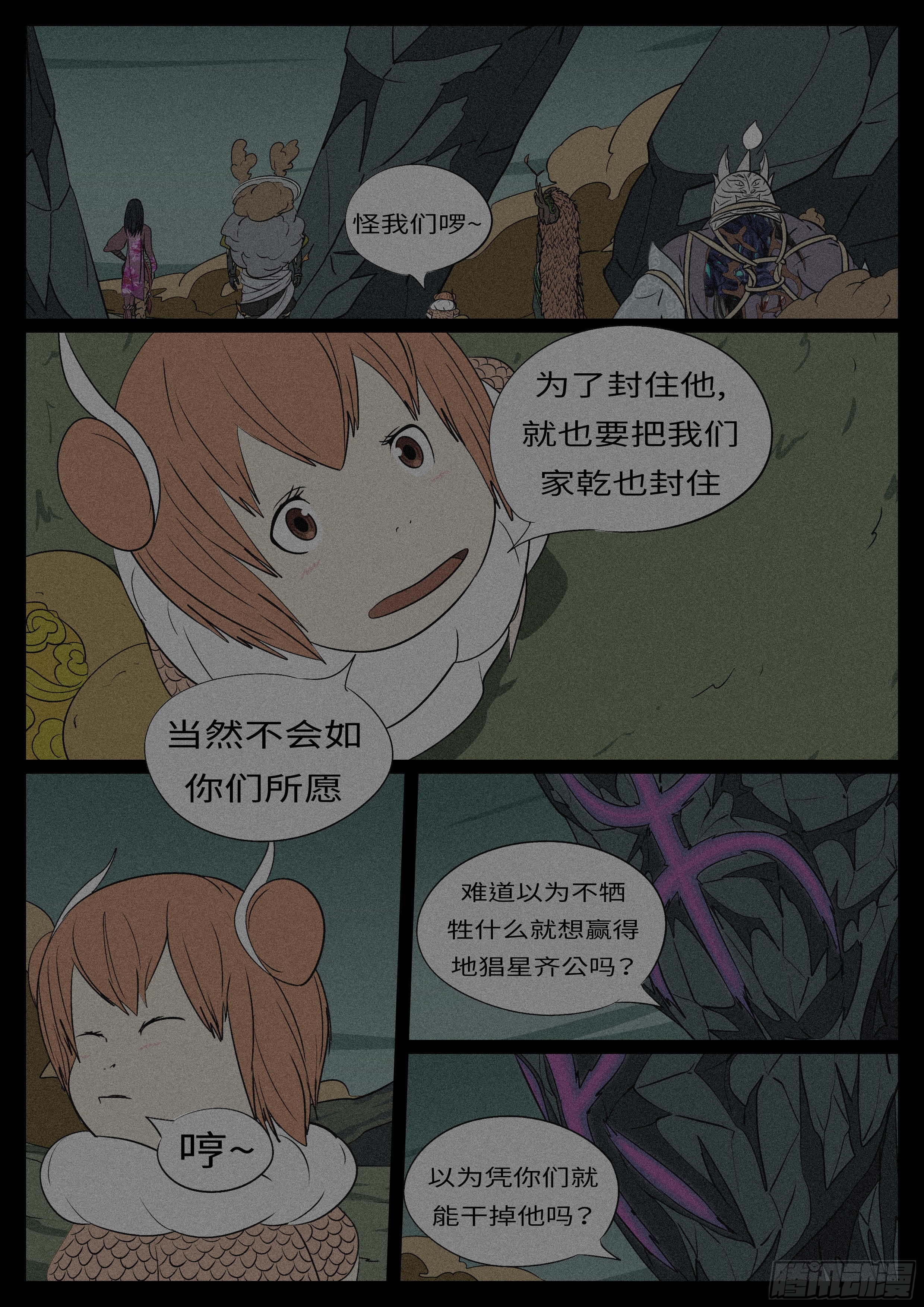 🍟万妖王页漫版 第九十六回 恨 第9页