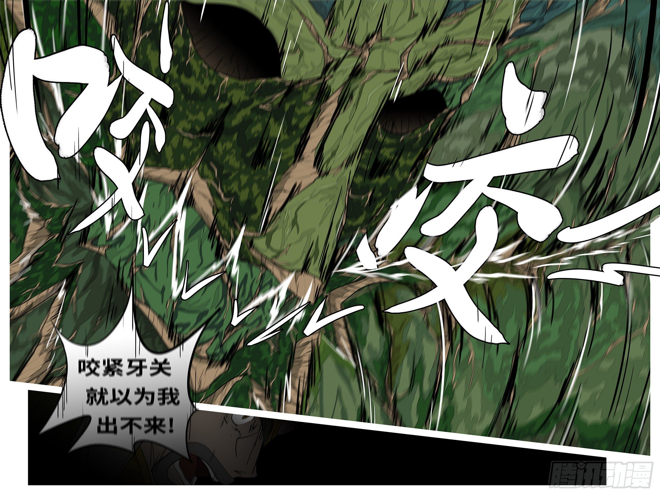 🍟万妖王页漫版 第九十八回 咬 第10页