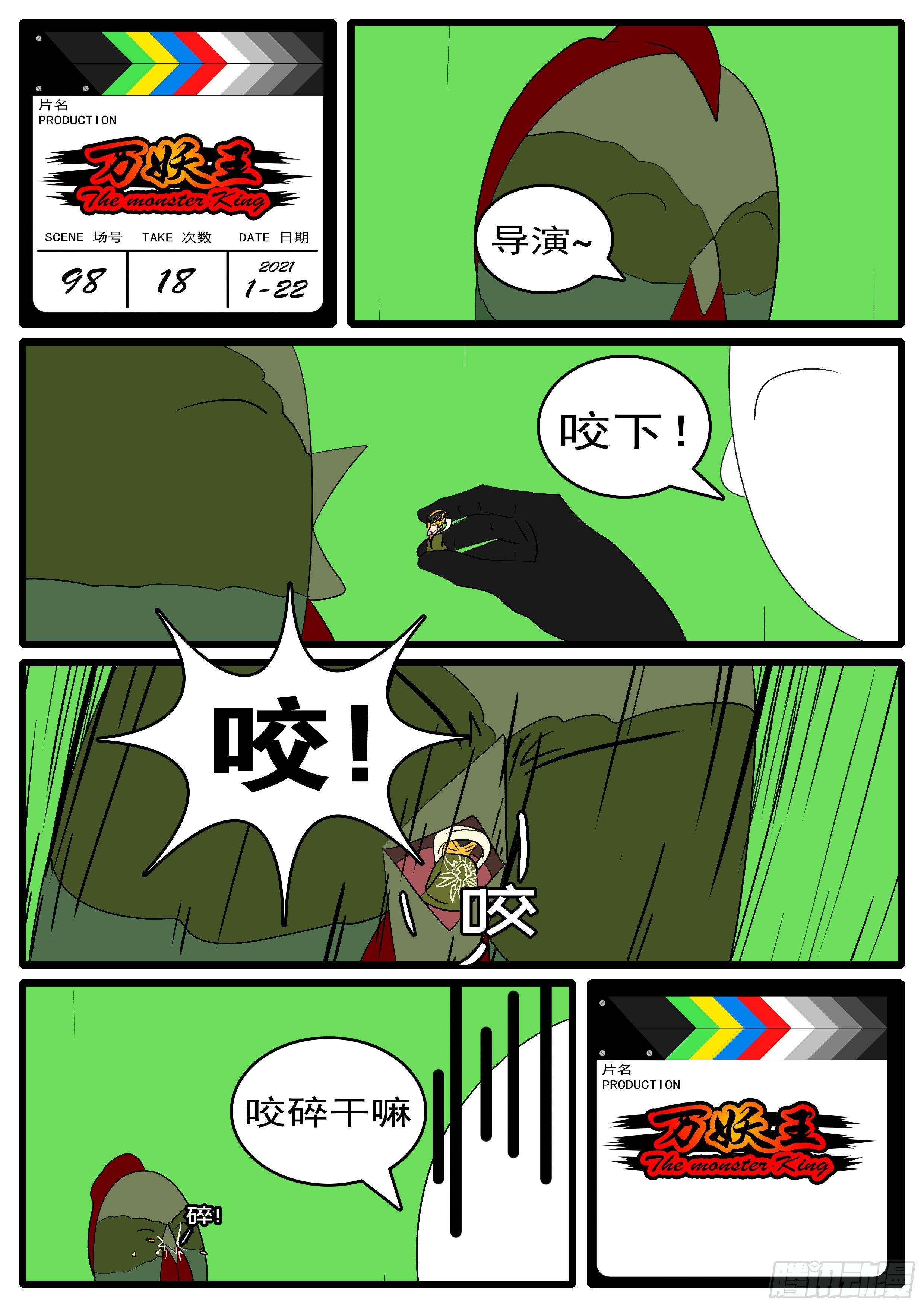 🍟万妖王页漫版 第九十八回 咬 第11页