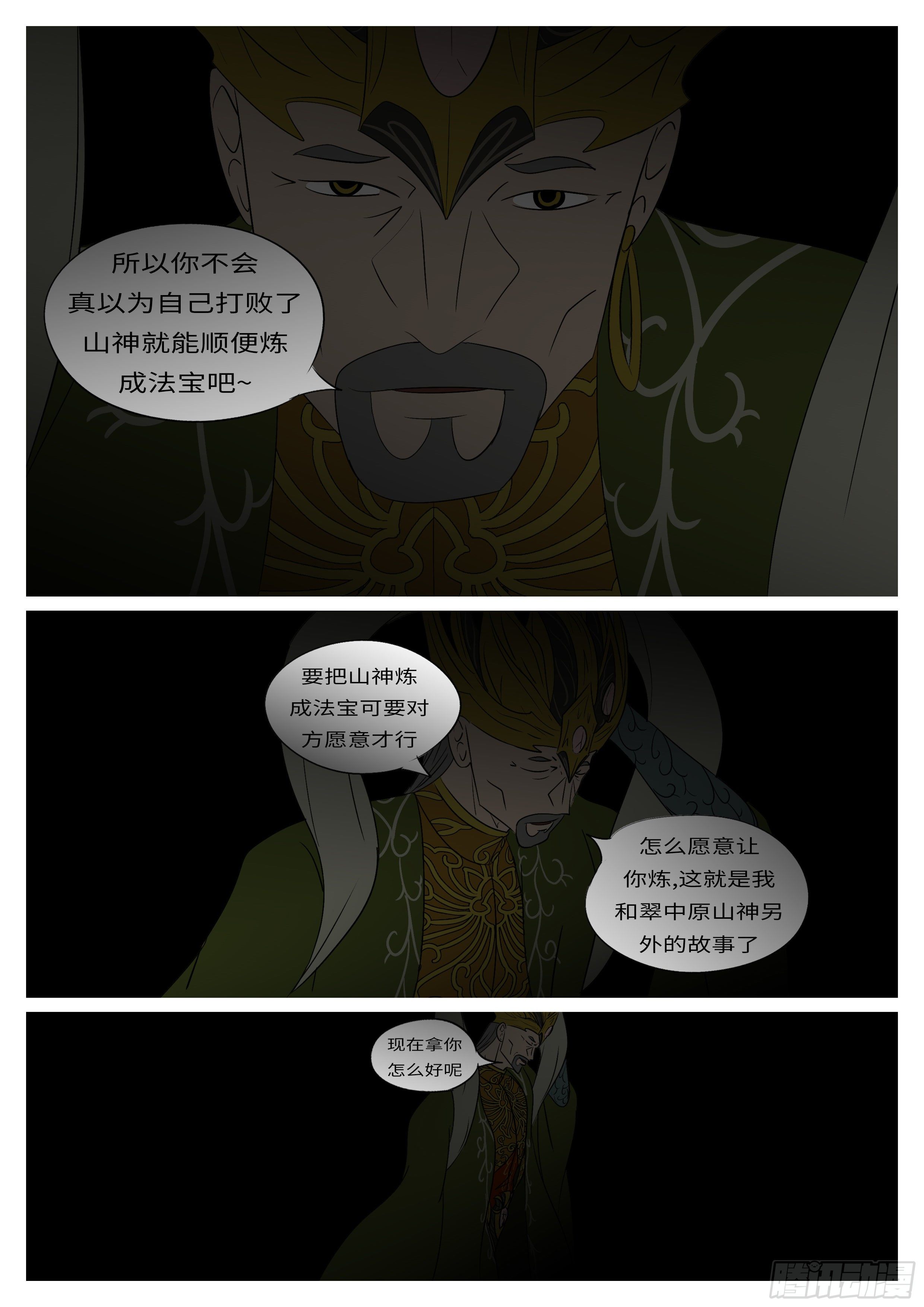 🍟万妖王页漫版 第九十八回 咬 第2页