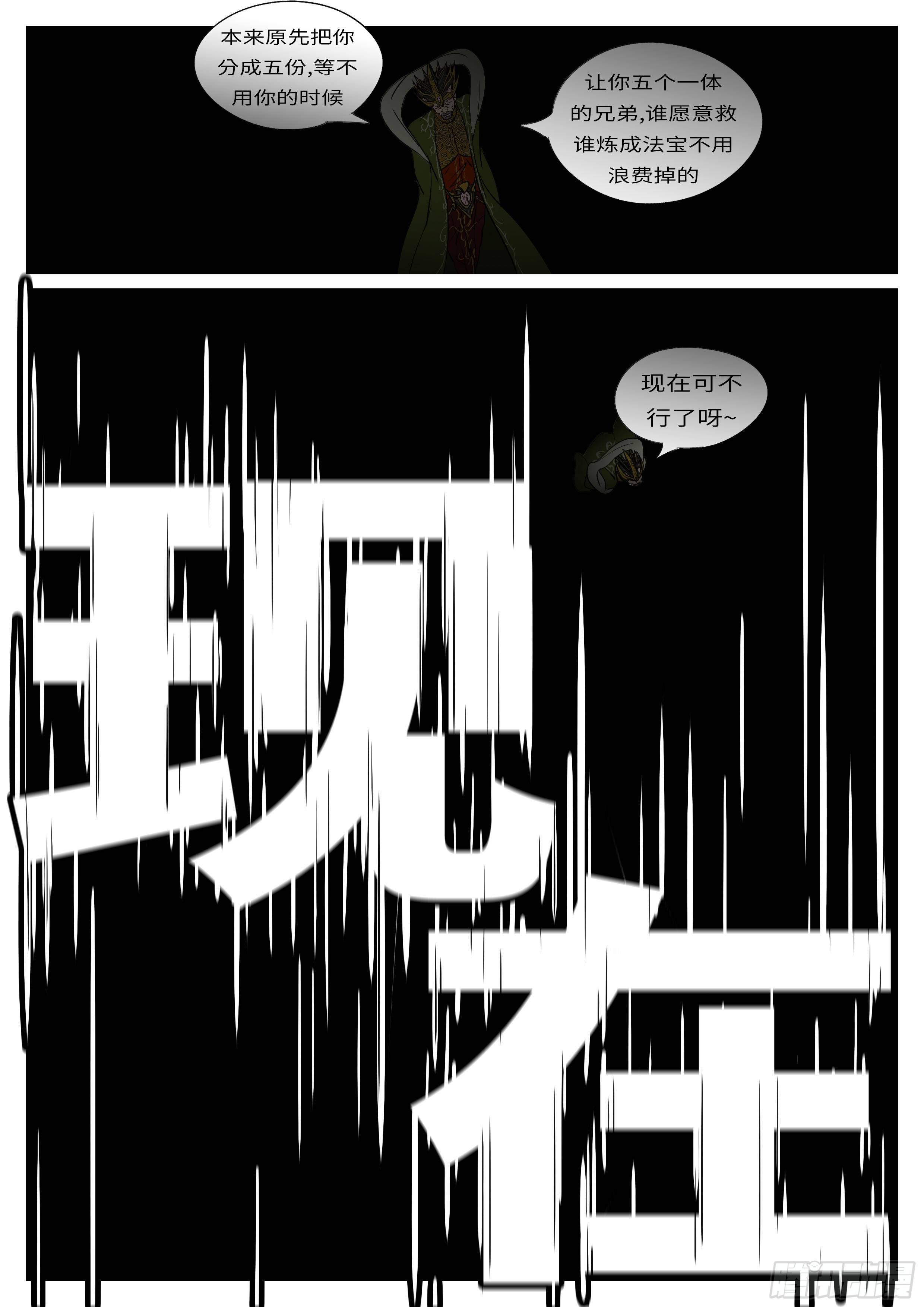 🍟万妖王页漫版 第九十八回 咬 第3页