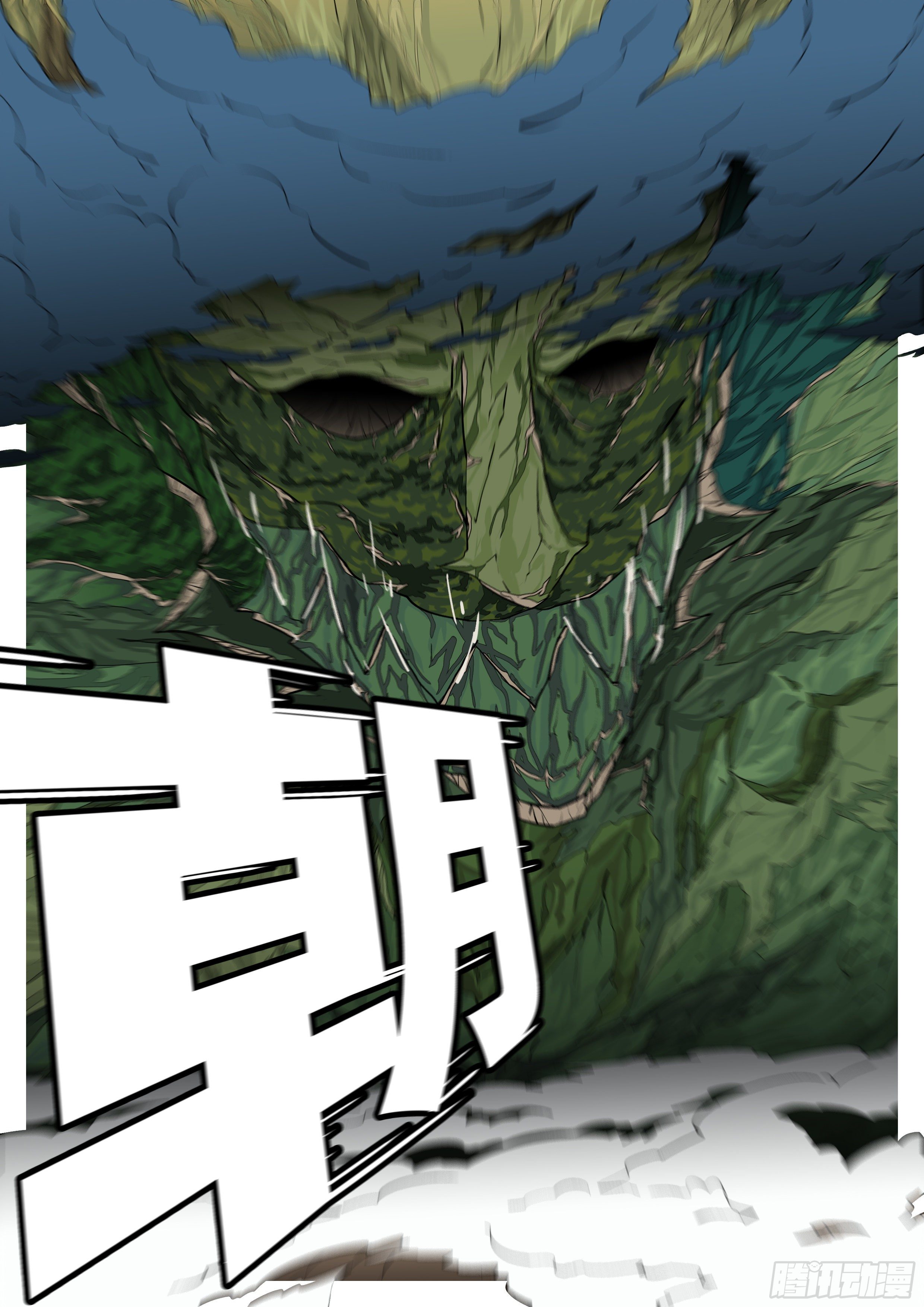 🍟万妖王页漫版 第九十八回 咬 第4页