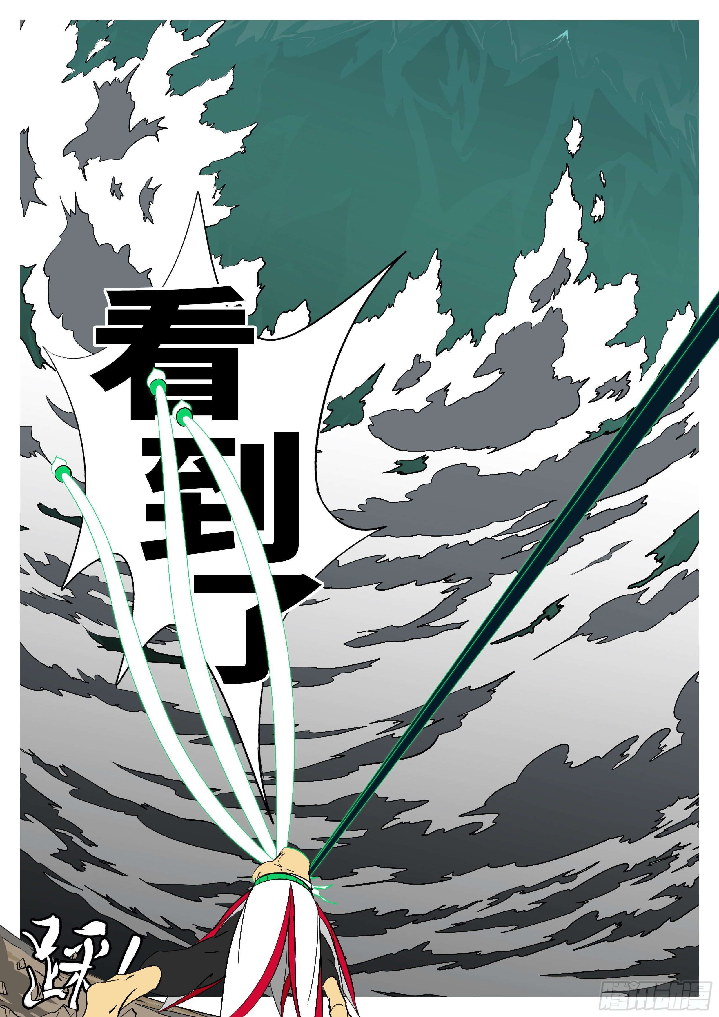 🍟万妖王页漫版 第九十八回 咬 第7页