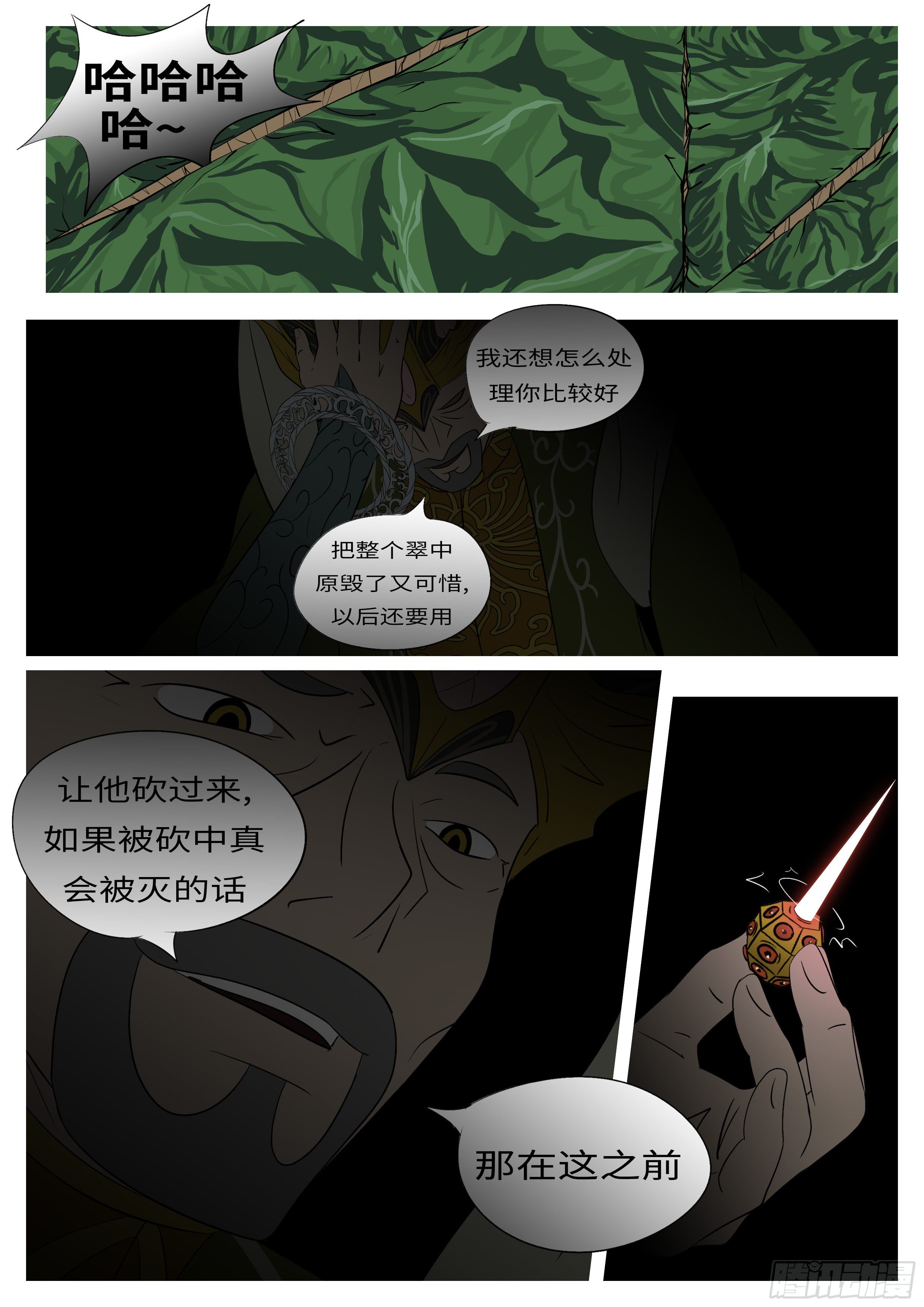 🍟万妖王页漫版 第九十八回 咬 第8页