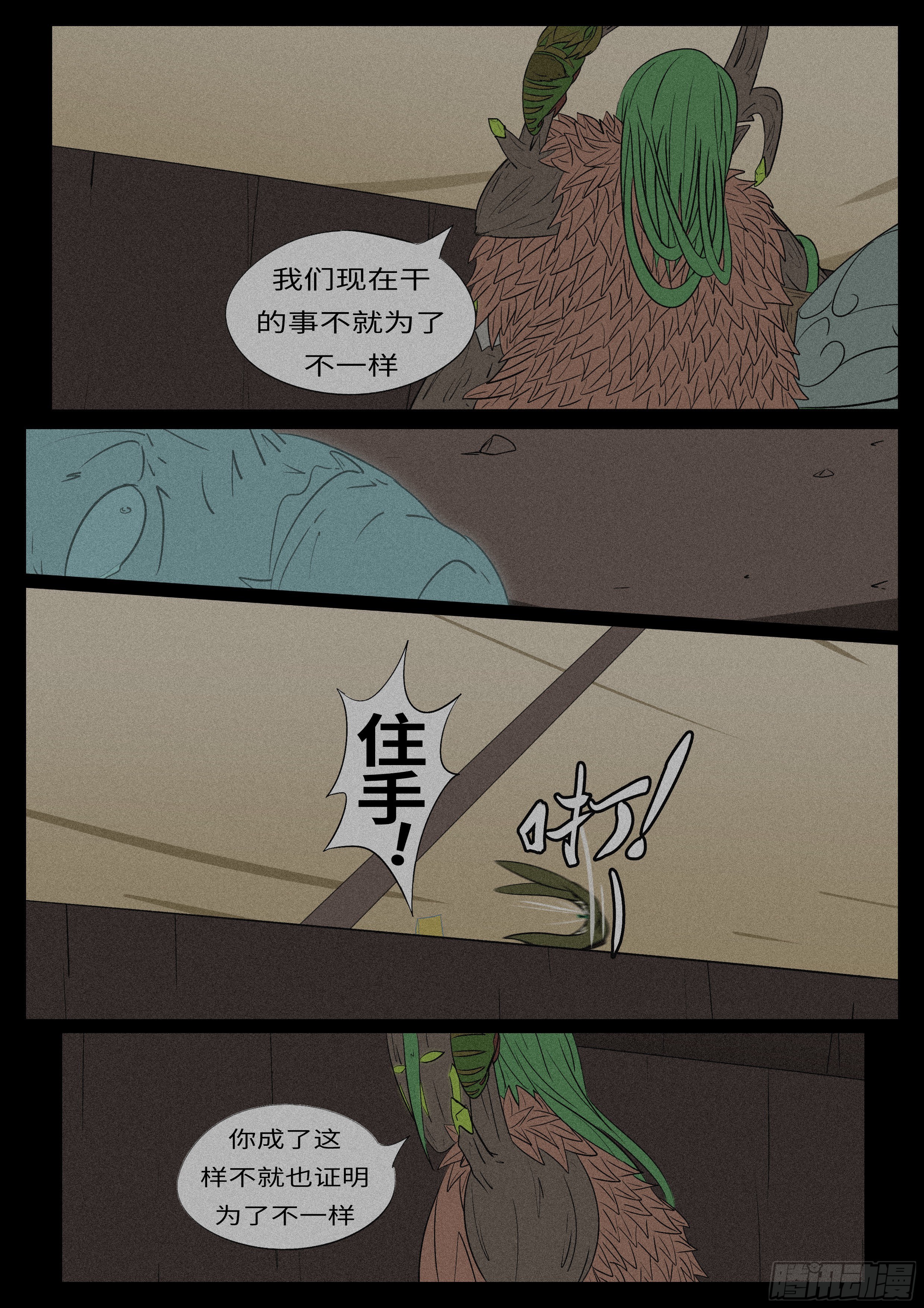 🍟万妖王页漫版 第一百回 办到(上） 第2页