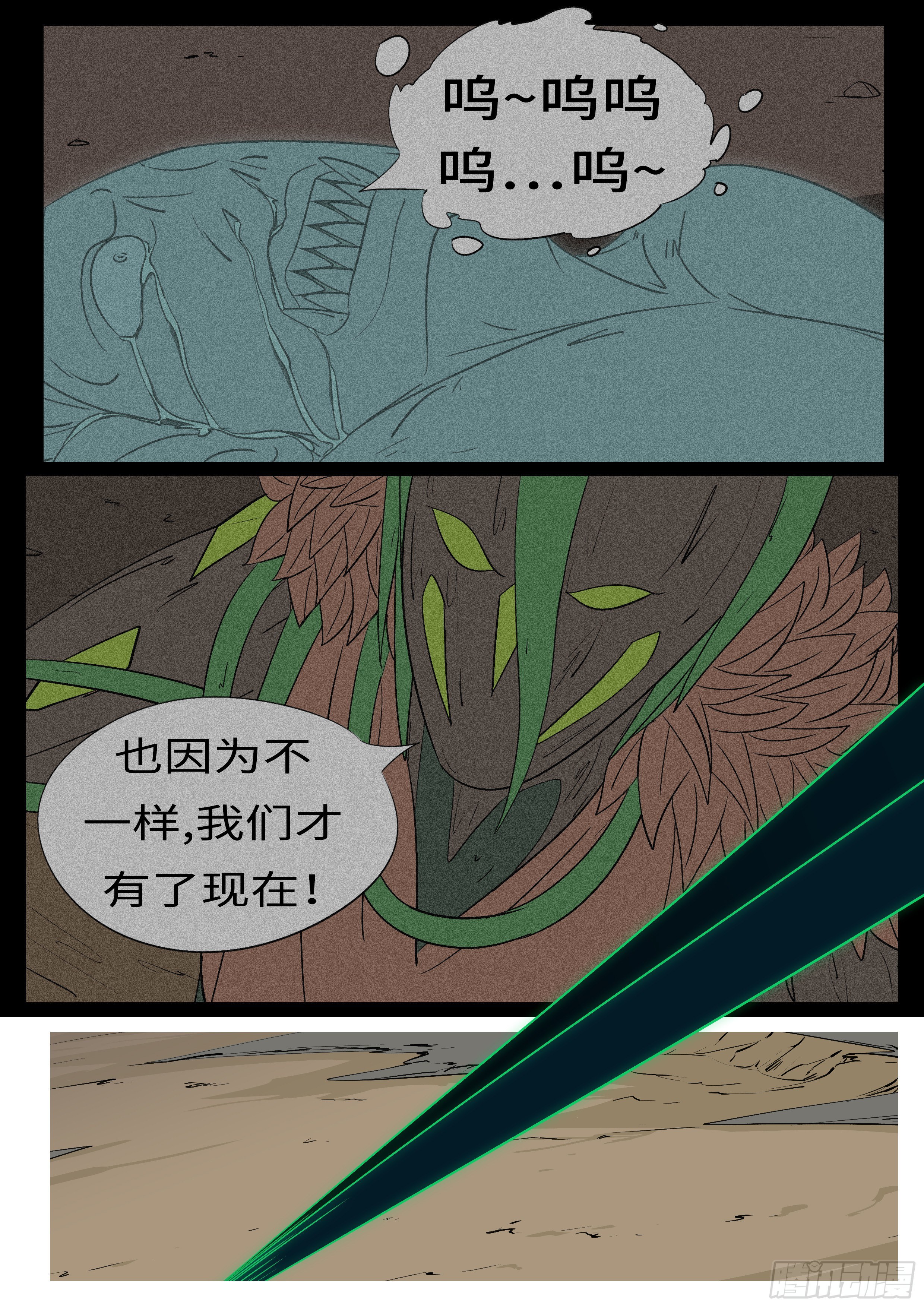 🍟万妖王页漫版 第一百回 办到(上） 第3页