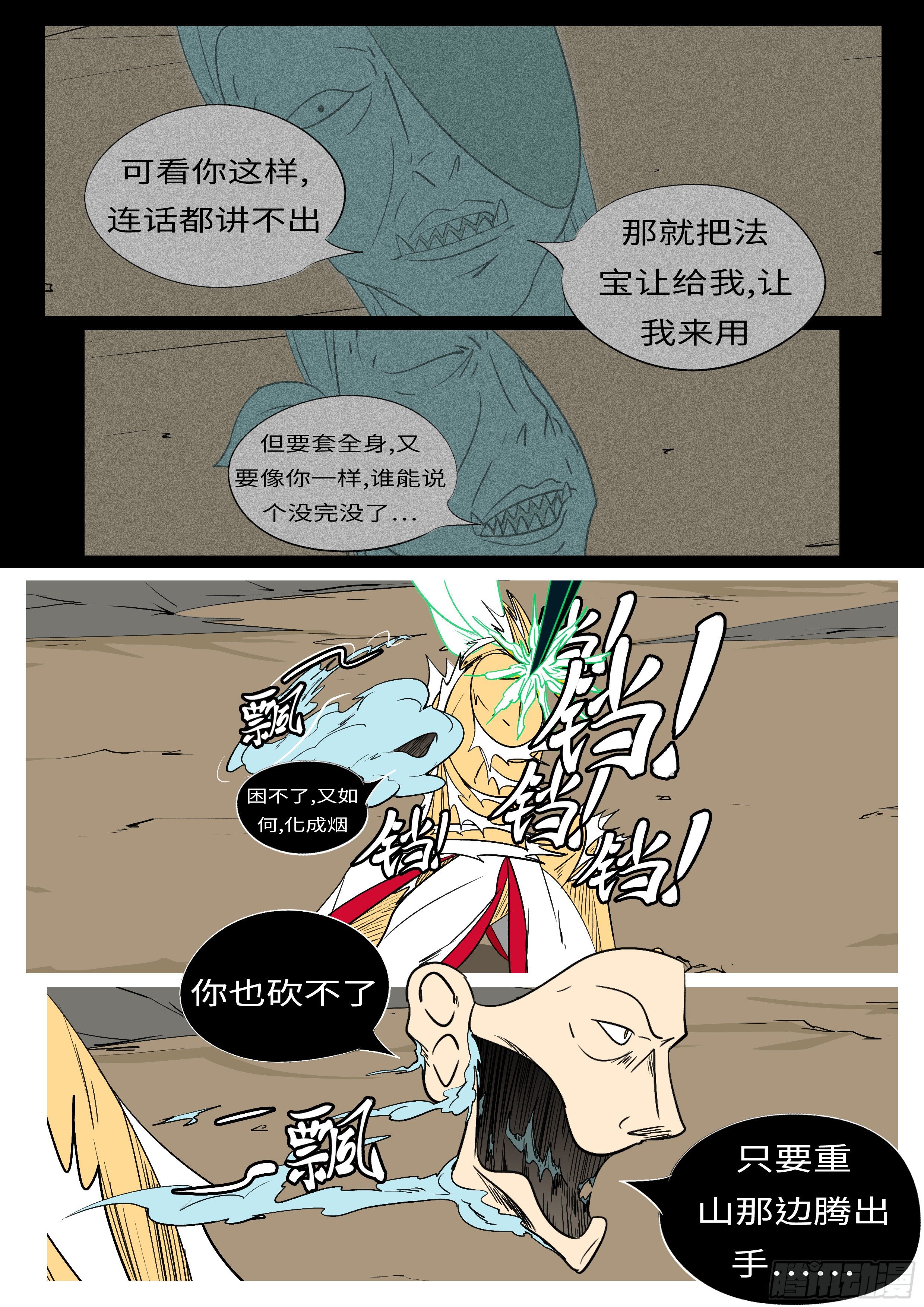 🍟万妖王页漫版 第一百回 办到(上） 第7页