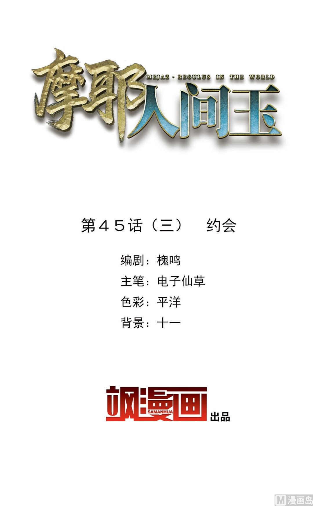 第45话3-第118话