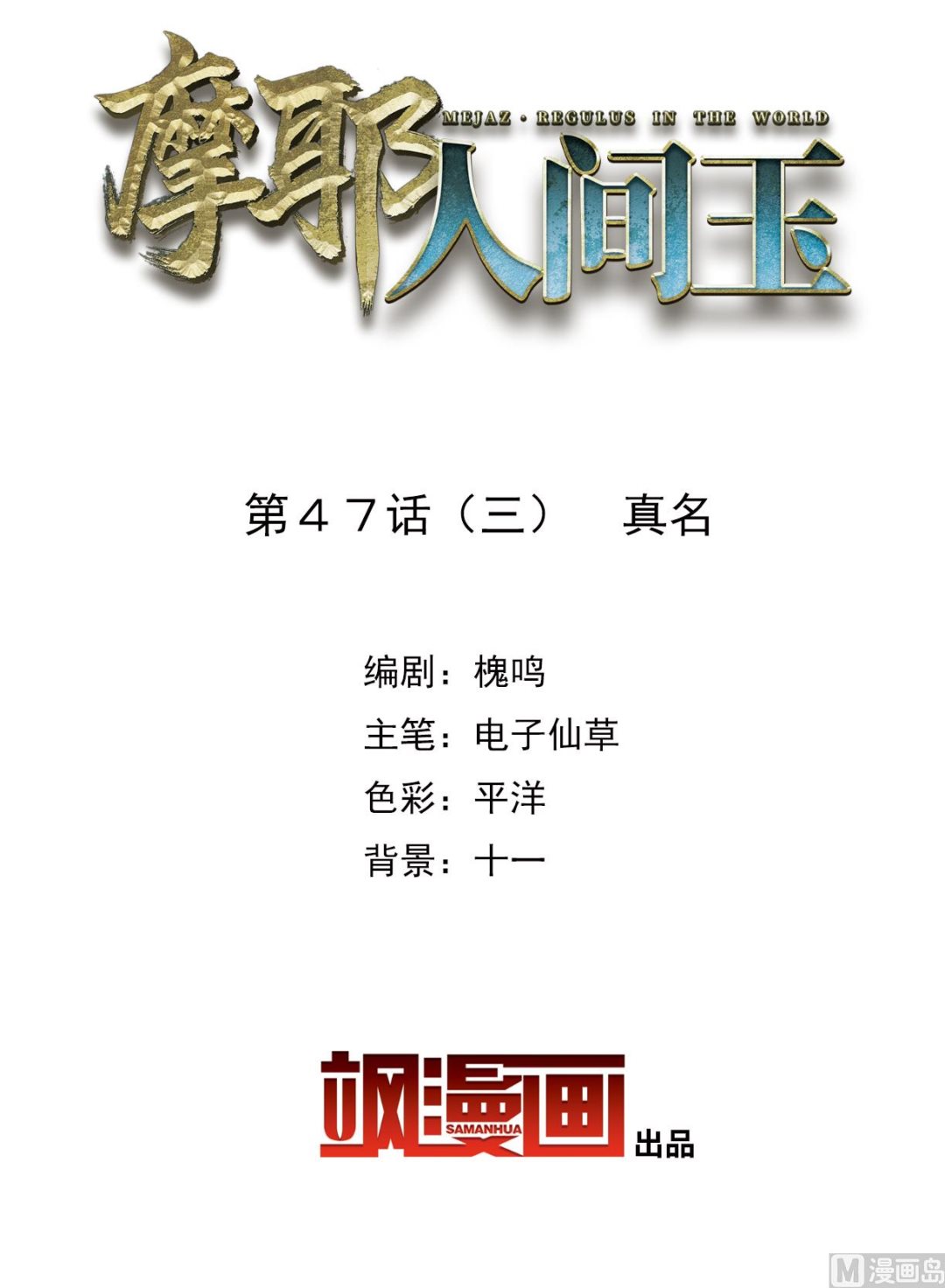 第47话3-第124话