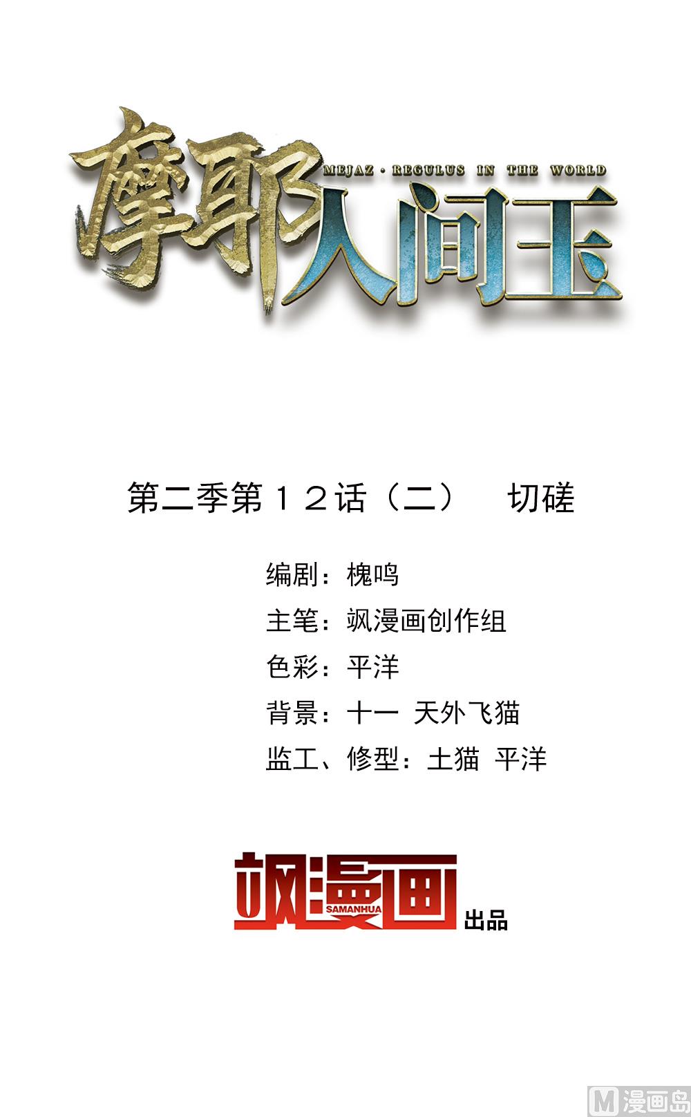 第2季12话2-第174话