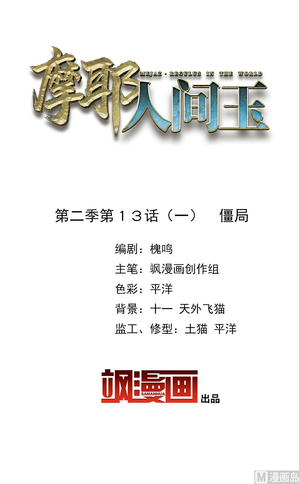 第2季13话1-第176话