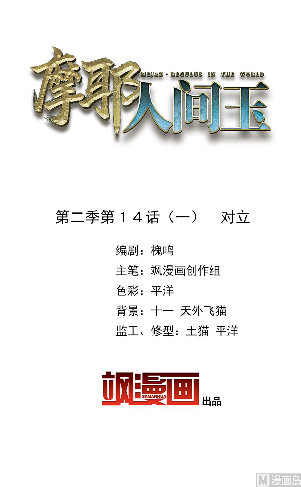 第2季14话1-第178话