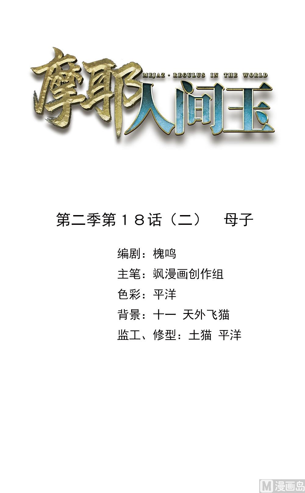第2季18话2(1/2)-第192话