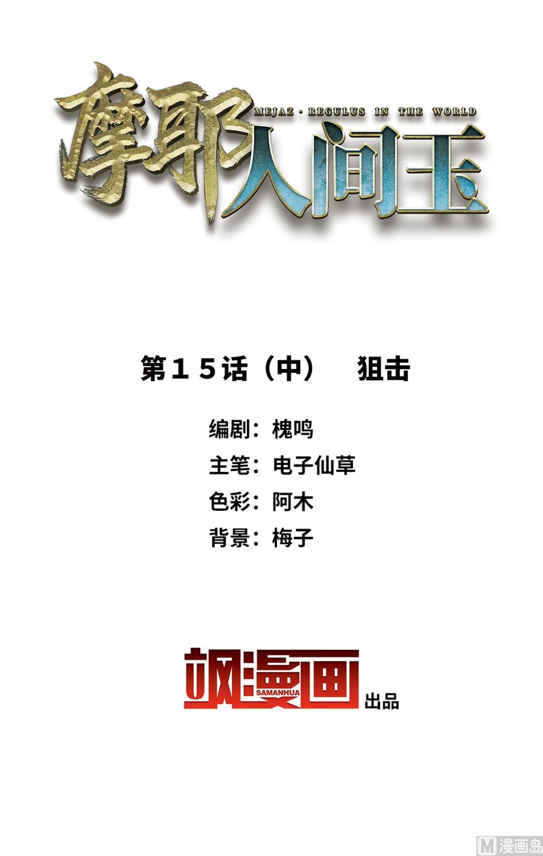 第15话2-第34话