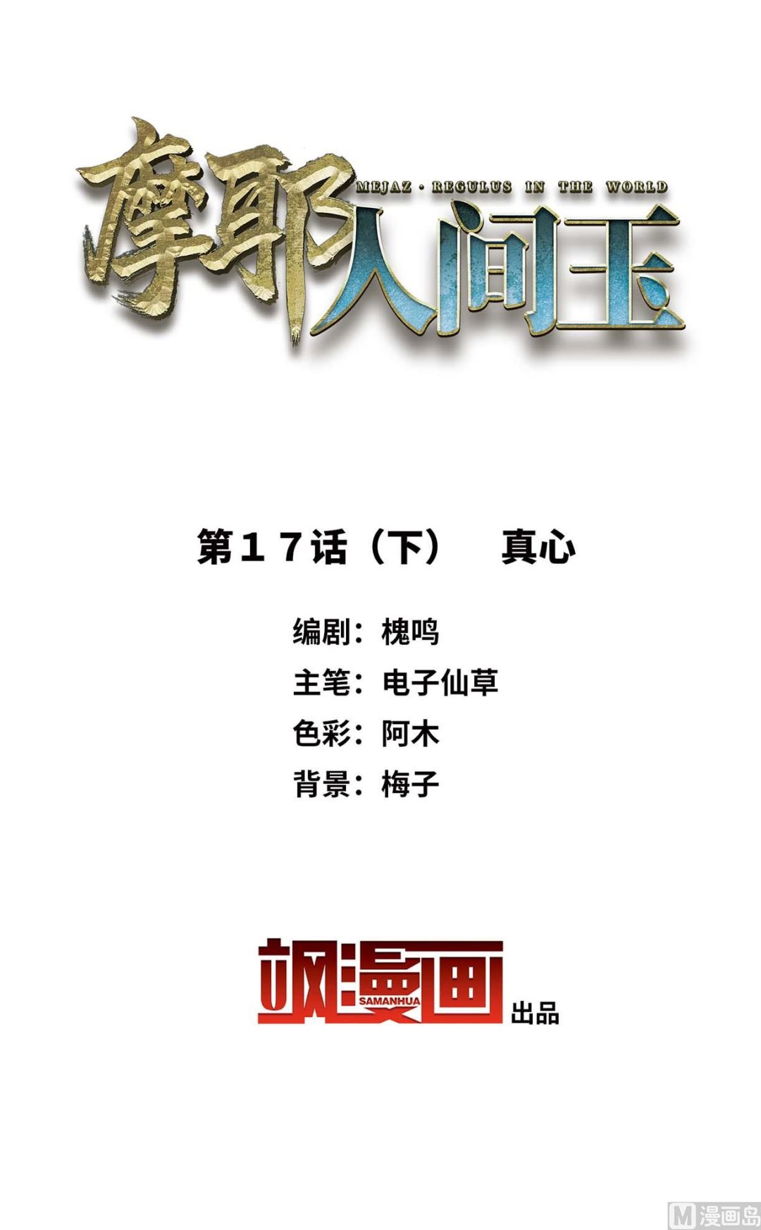 第17话2(1/2)-第38话