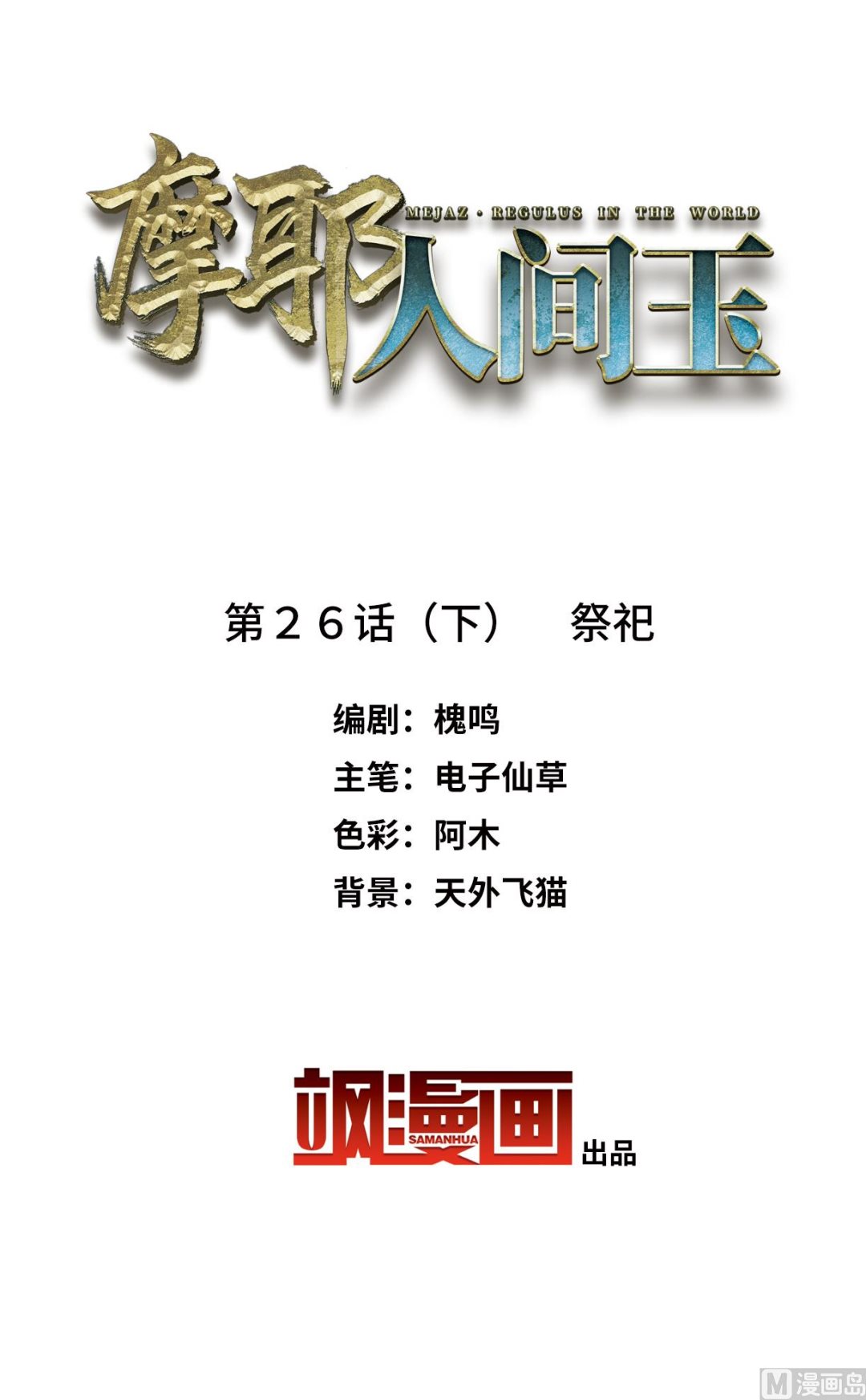 第26话3-第64话