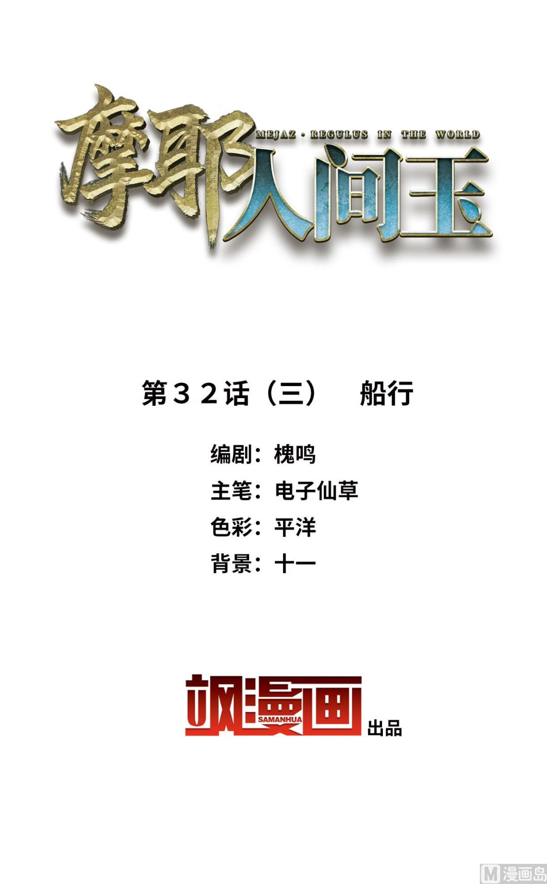 第32话3-第80话