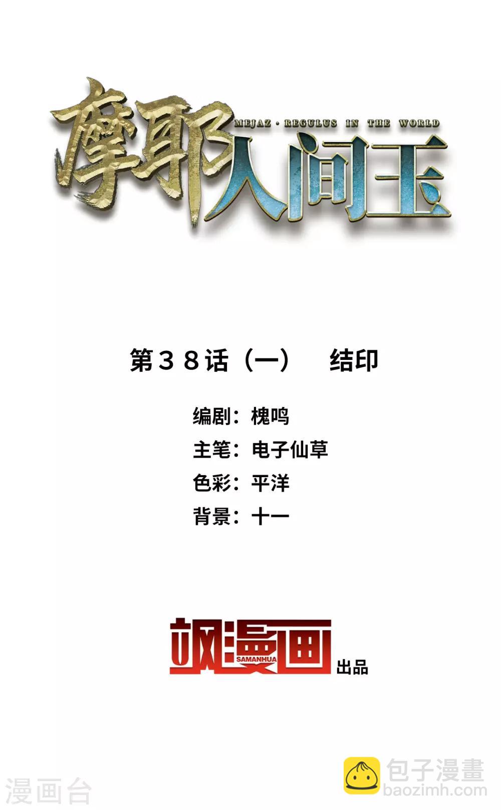 第38话1 结印-第102话