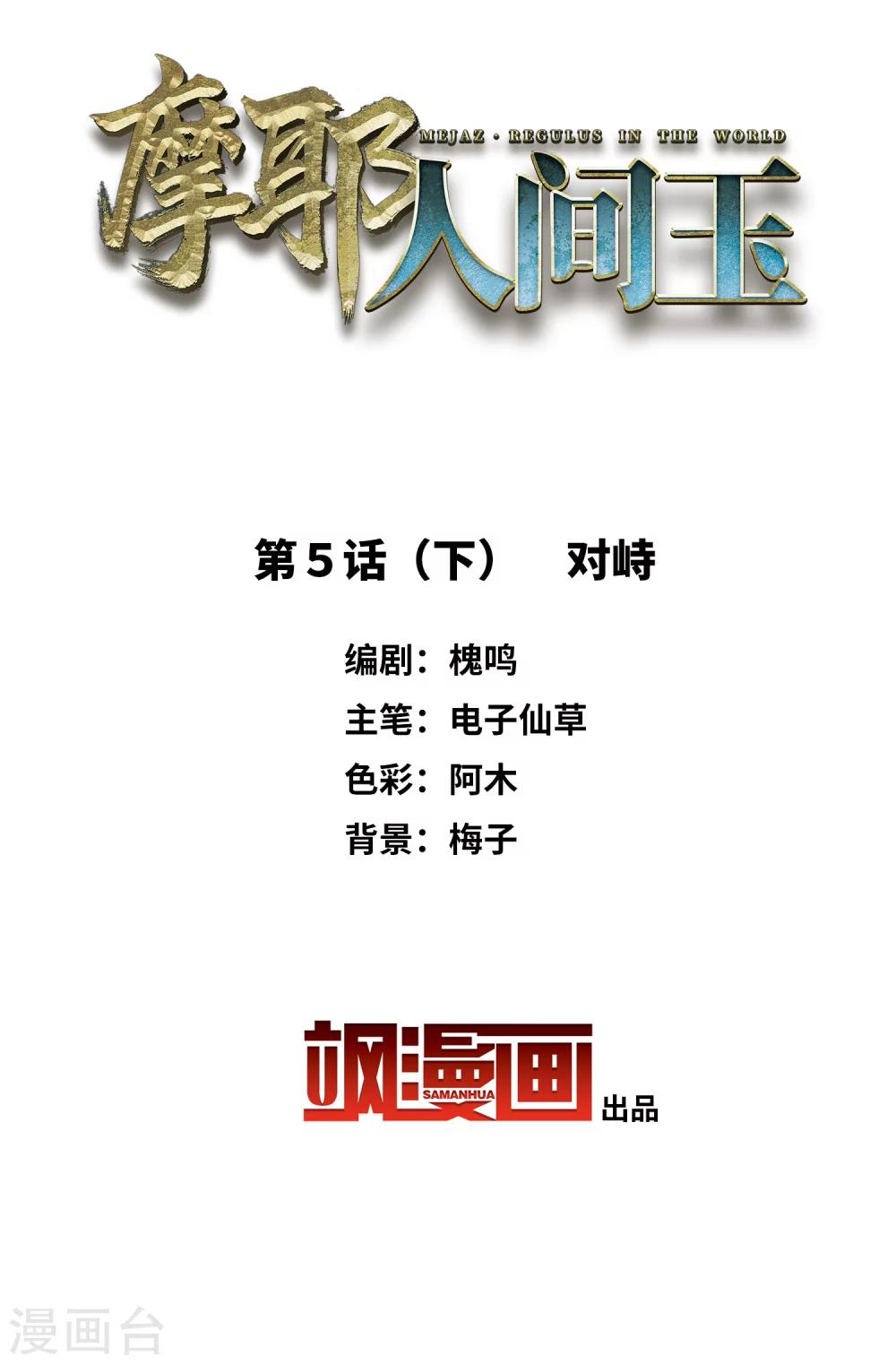 第5话2 对峙-第12话