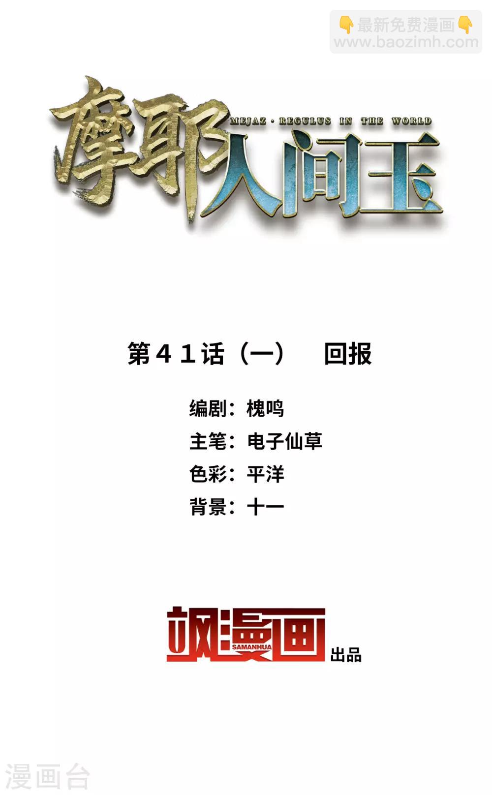 第41话1 回报-第112话