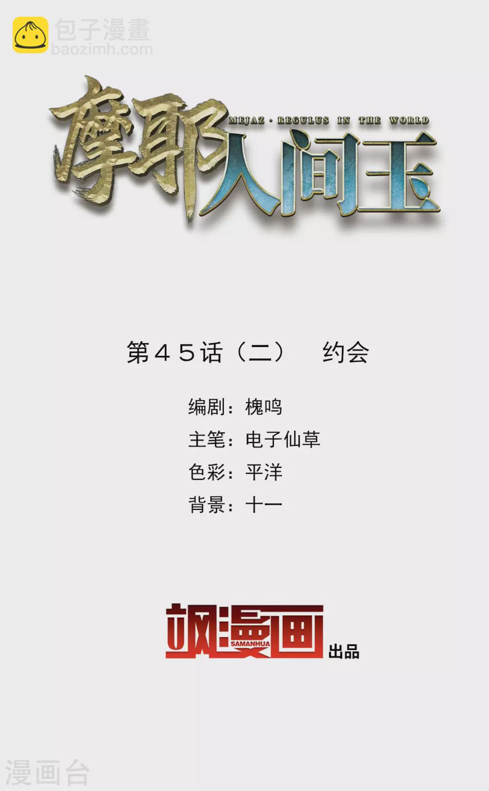 第45话2 约会-第126话