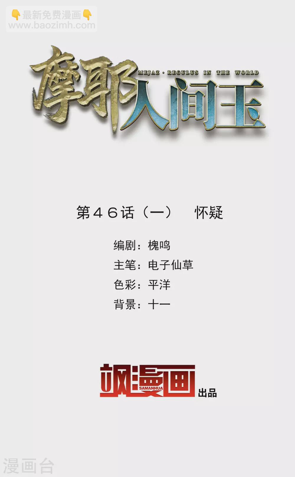 第46话1 怀疑-第128话