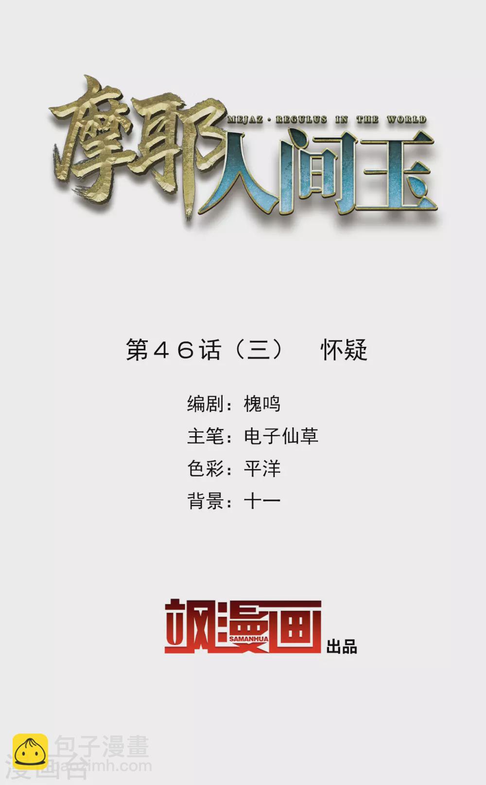 第46话3 怀疑-第130话