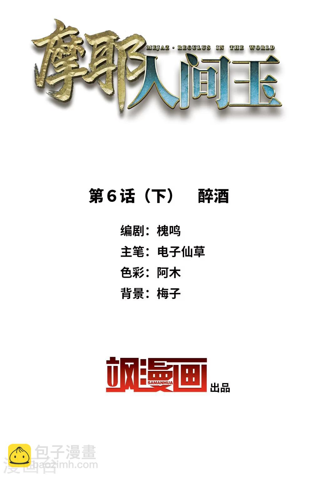 第6话2 醉酒-第14话