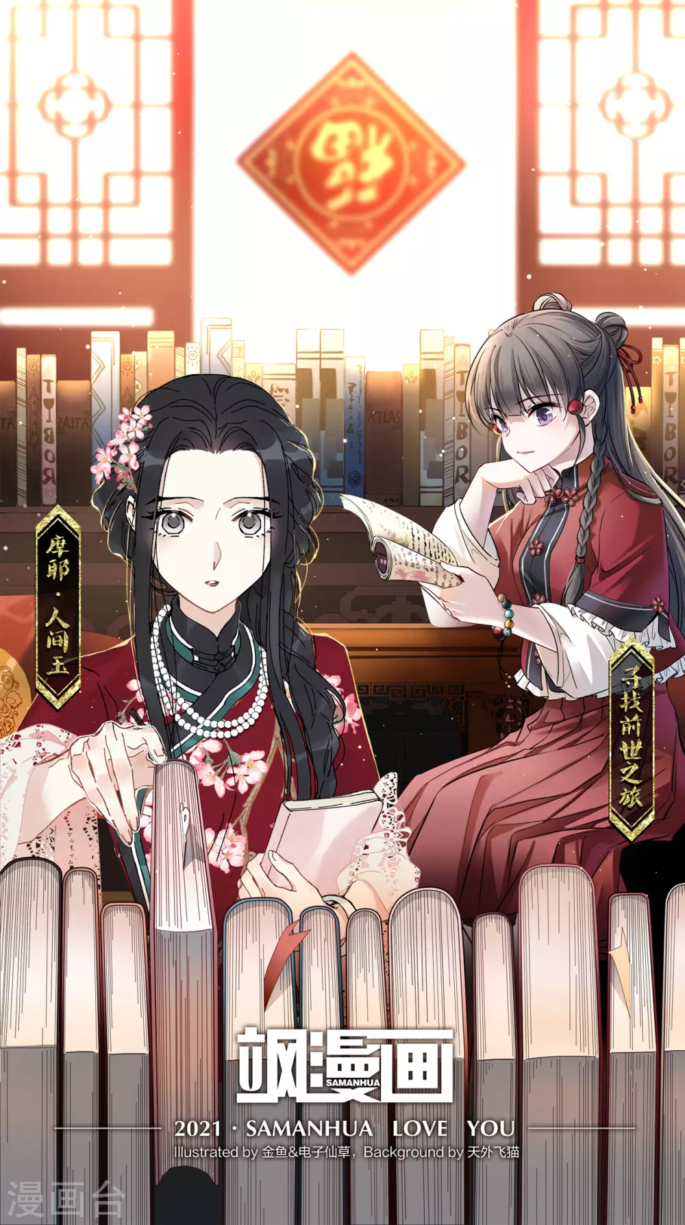 第47话2 真名-第134话