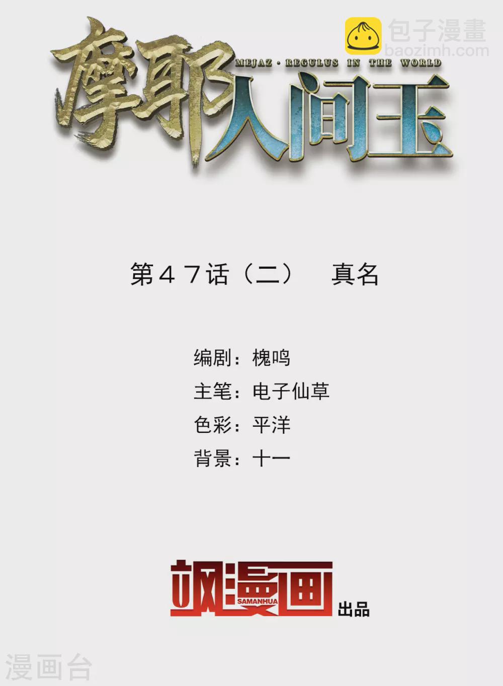 第47话2 真名-第134话