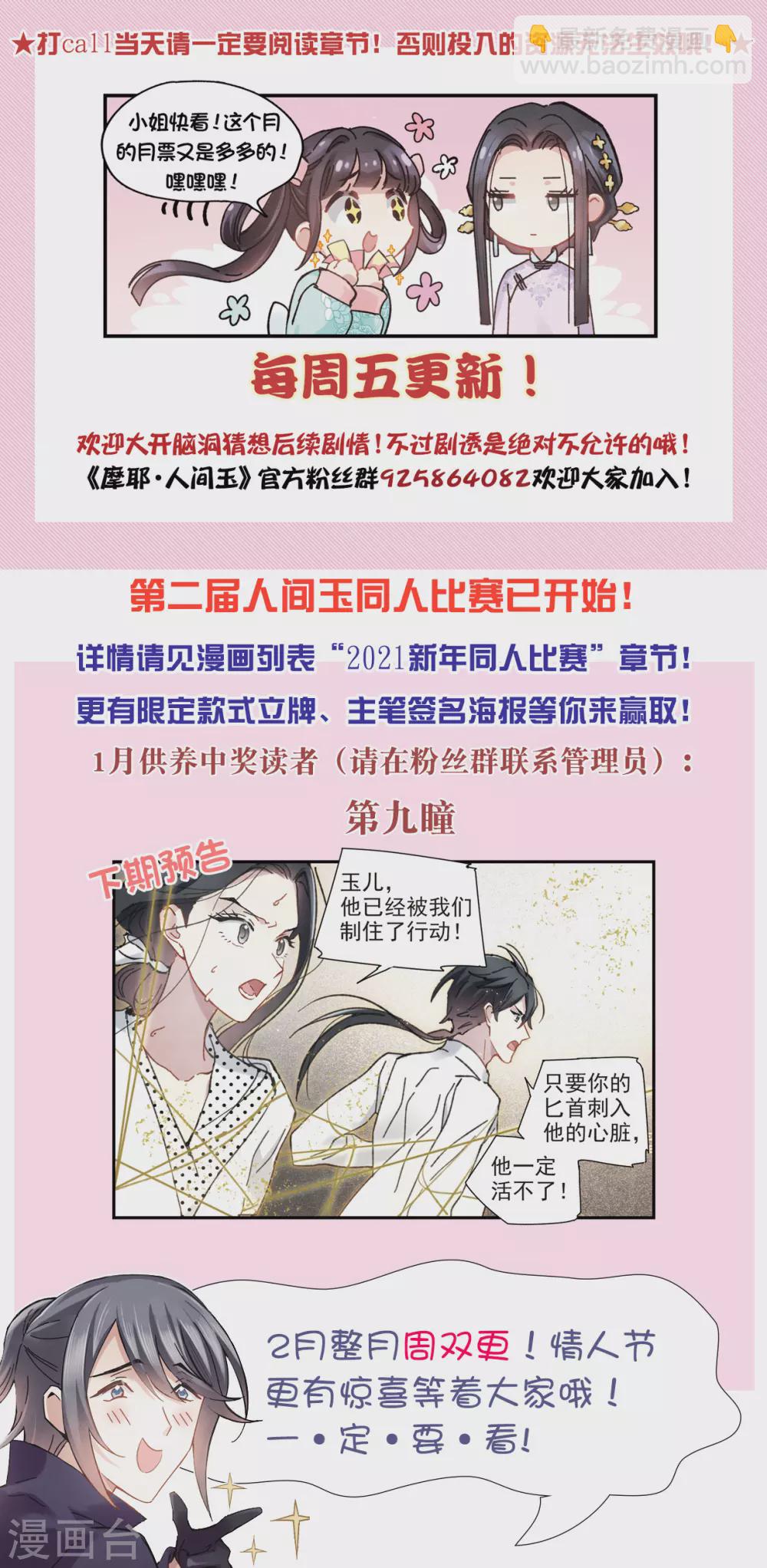 第48话1 蛊惑-第136话