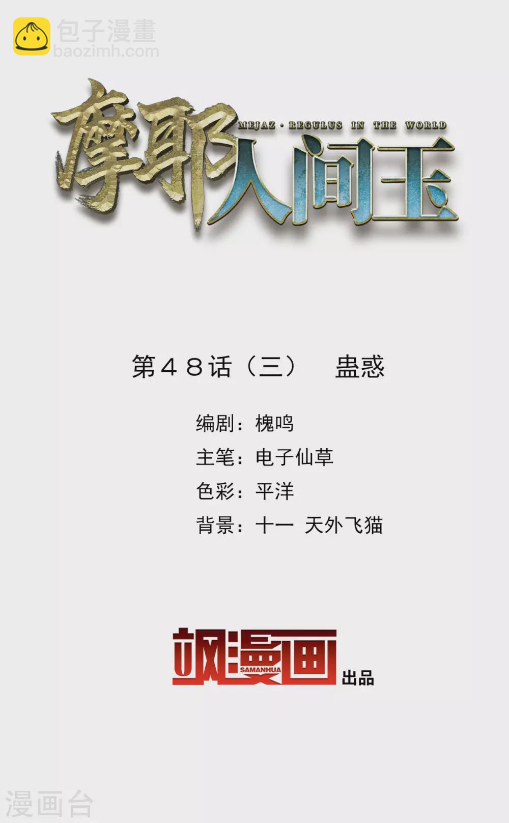 第48话3 蛊惑-第138话