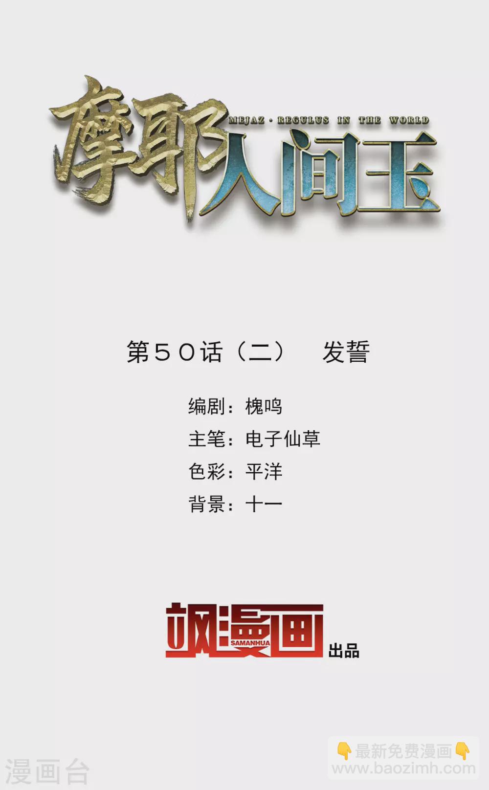 第50话2 发誓-第144话