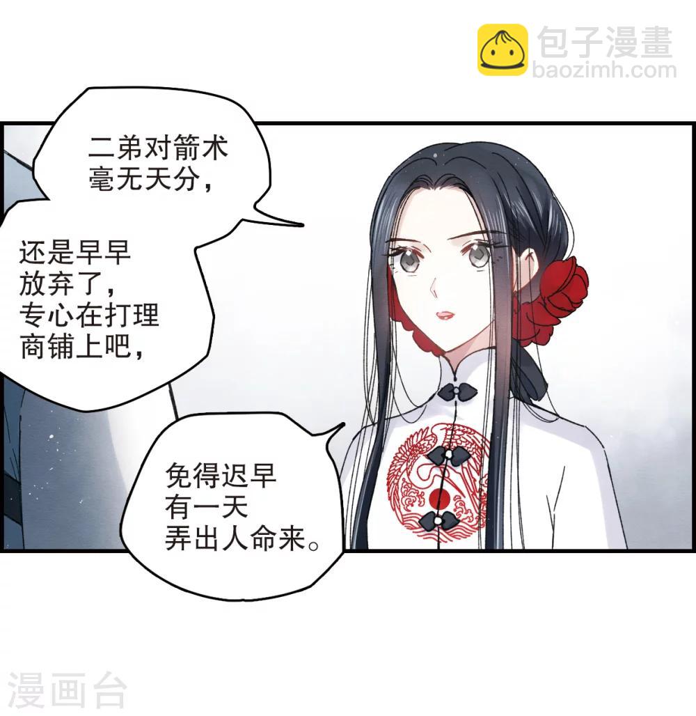 第7话2 离间-第16话