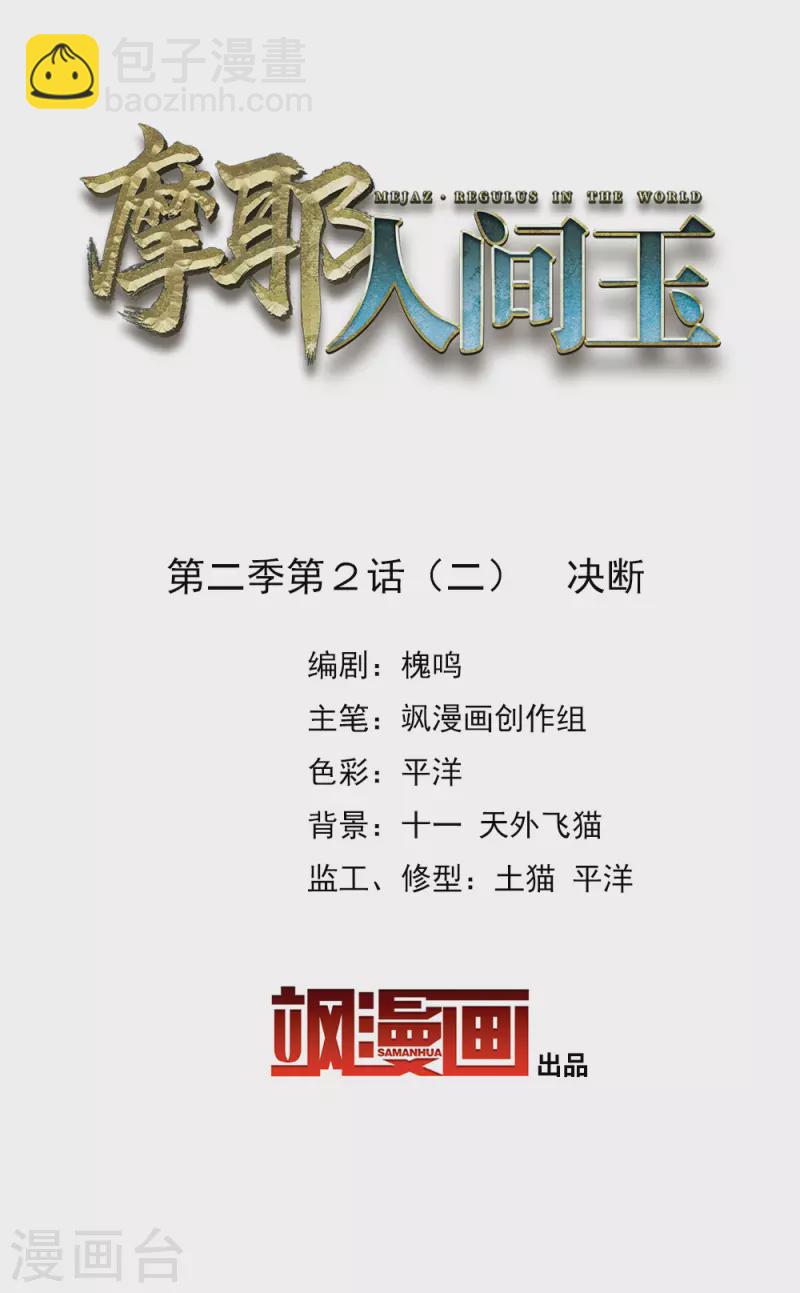 第2季2话2 决断-第158话