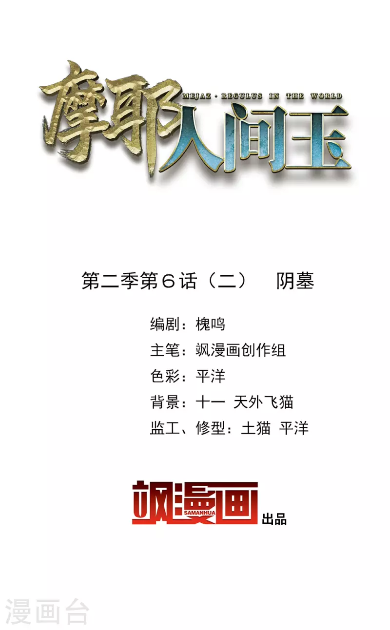 第2季6话2 阴墓-第168话