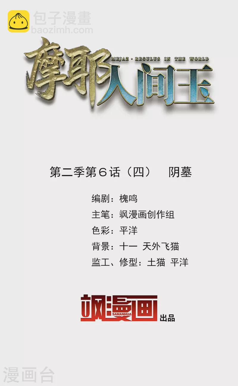 第2季6话4 阴墓-第170话