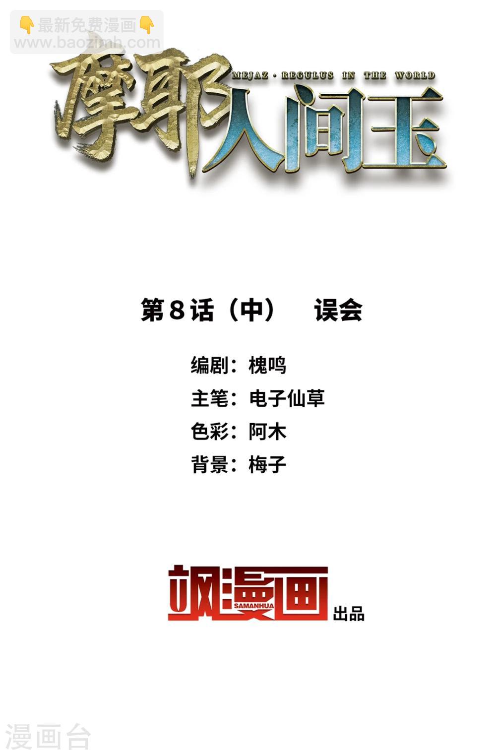 第8话2 误会-第18话