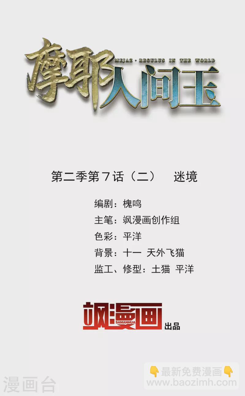 第2季7话2 迷境-第172话