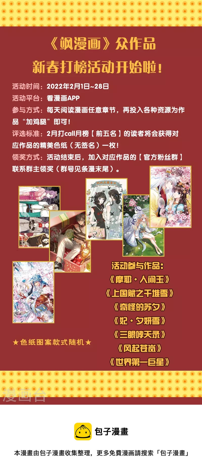 2022新春打榜活动-第174话