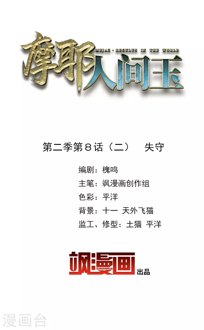 第2季8话2 失守-第176话